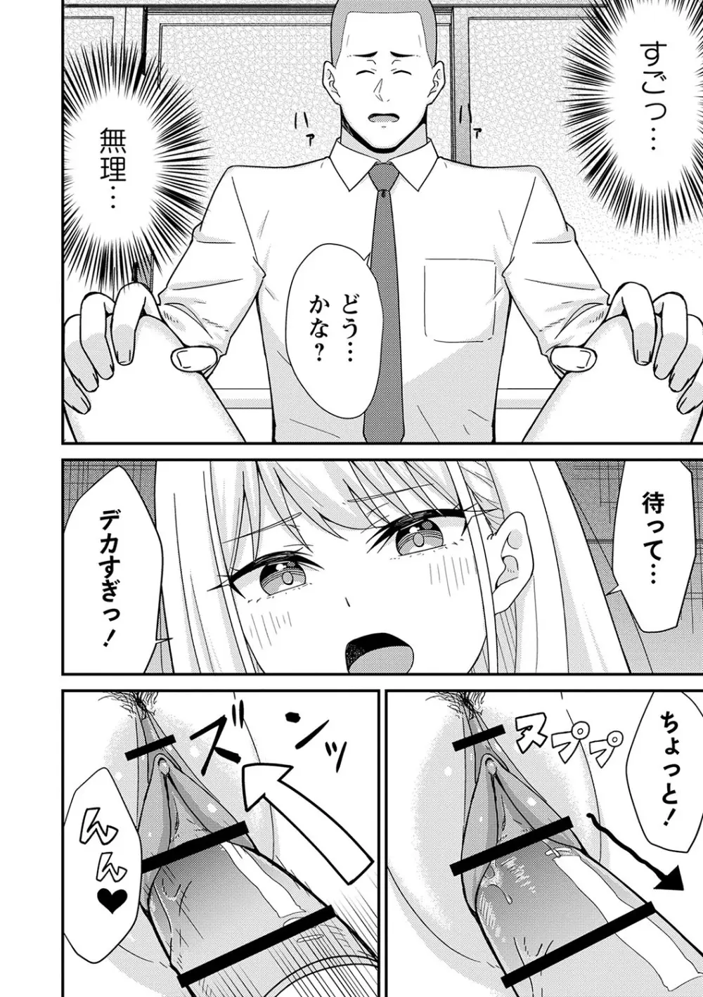 制服ぴゅあふぁっく 73ページ