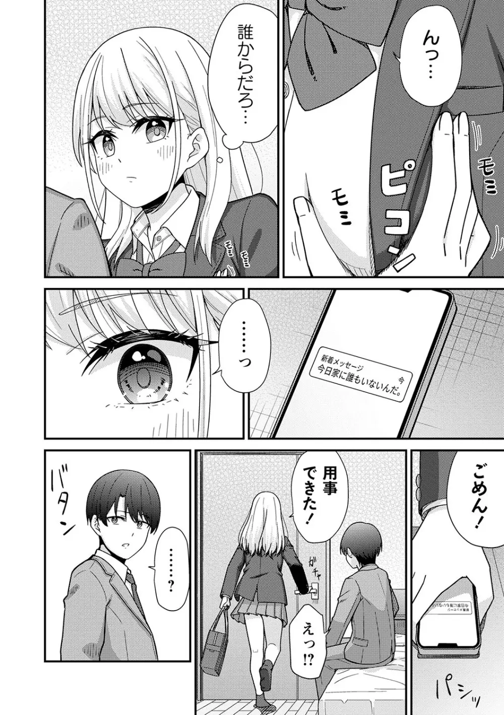 制服ぴゅあふぁっく 83ページ