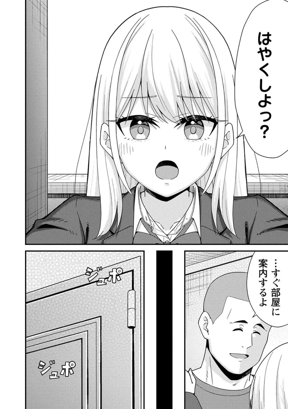 制服ぴゅあふぁっく 85ページ