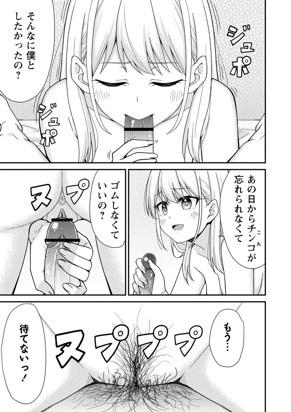 制服ぴゅあふぁっく 86ページ