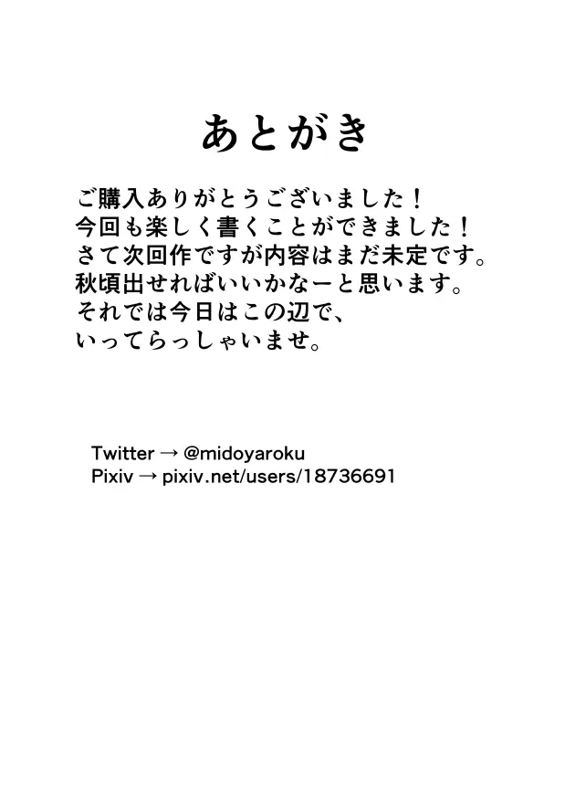 大好きな彼氏くんにはじめての黒タイツ足コキ 28ページ