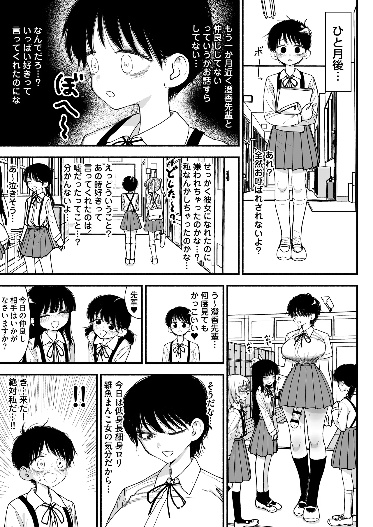 ふたなりイケメン先輩と毎日種付け交尾生活最高～ 35ページ