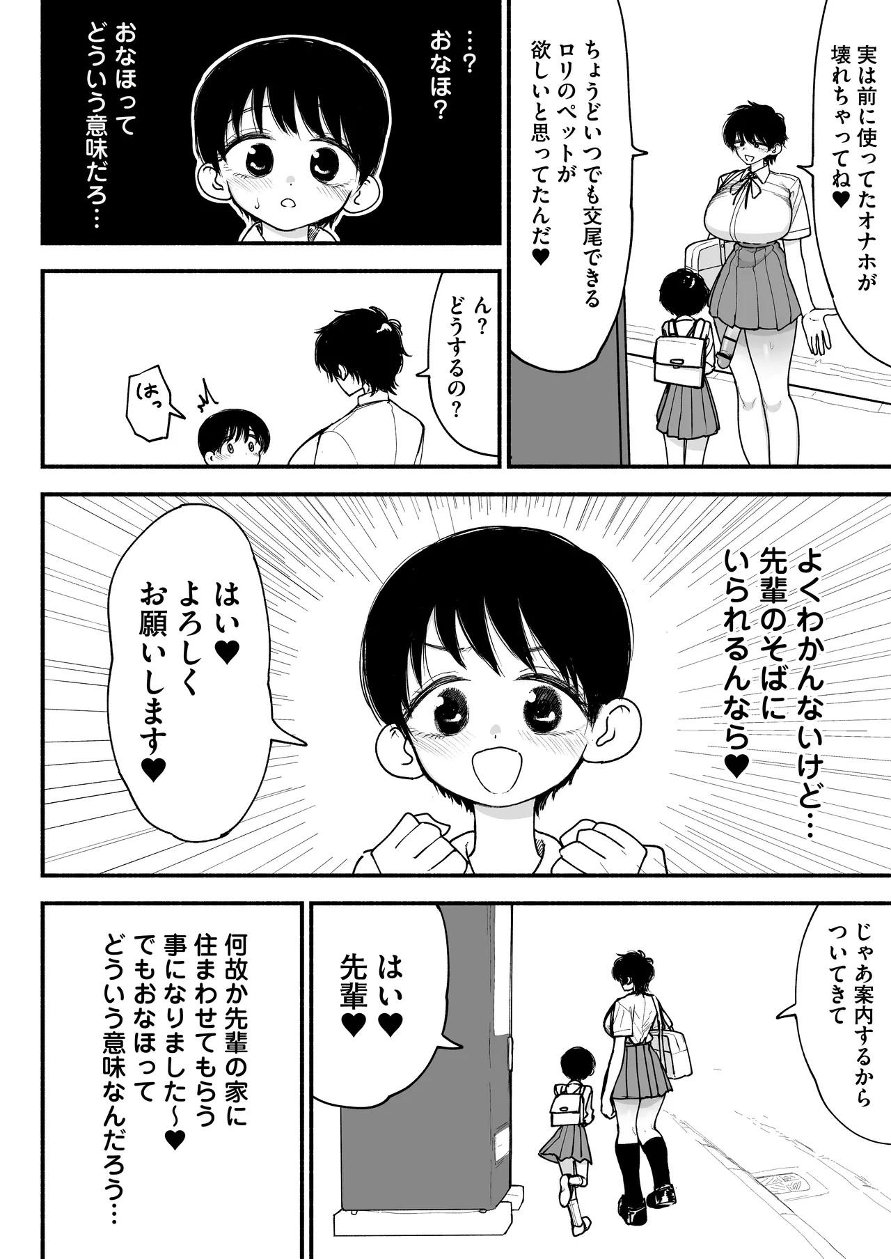 ふたなりイケメン先輩と毎日種付け交尾生活最高～ 44ページ