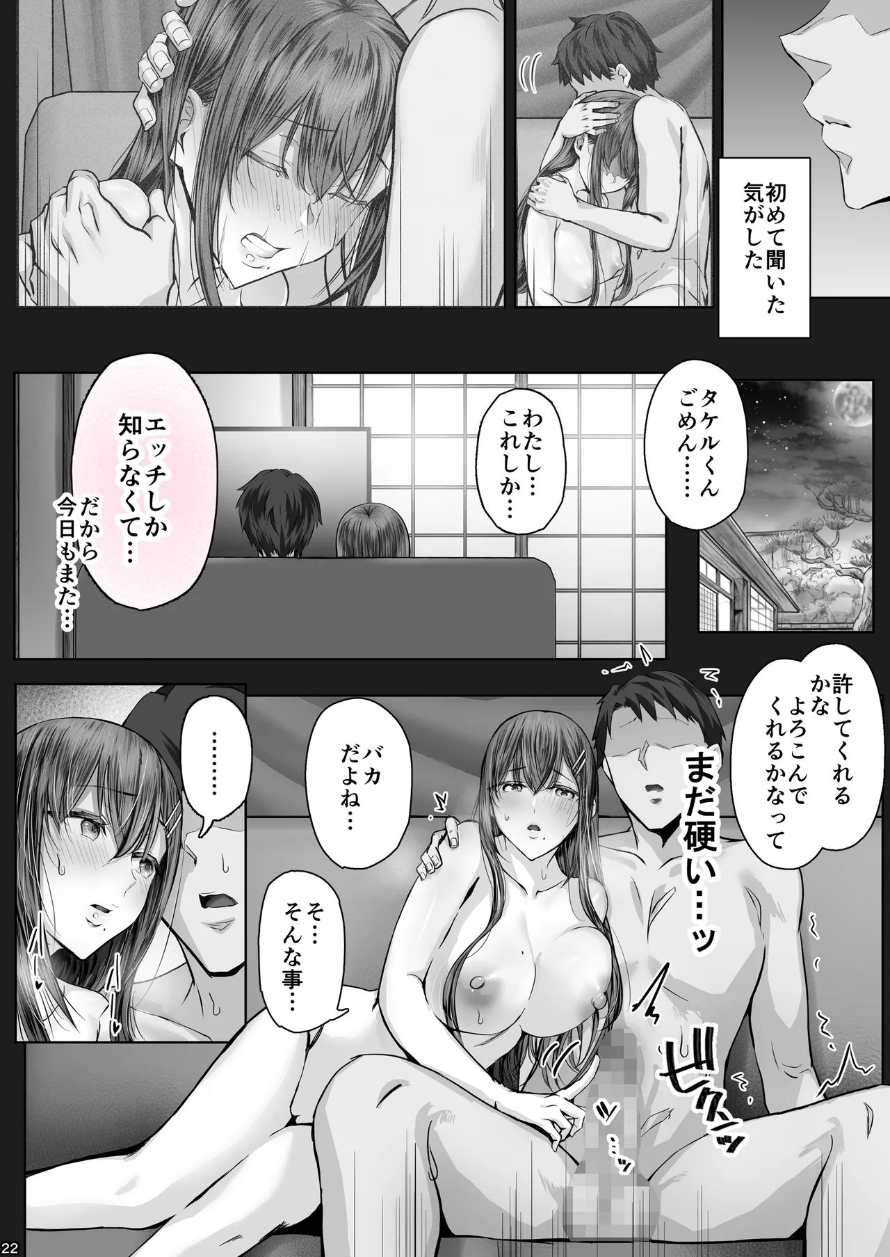 夏日8 21ページ