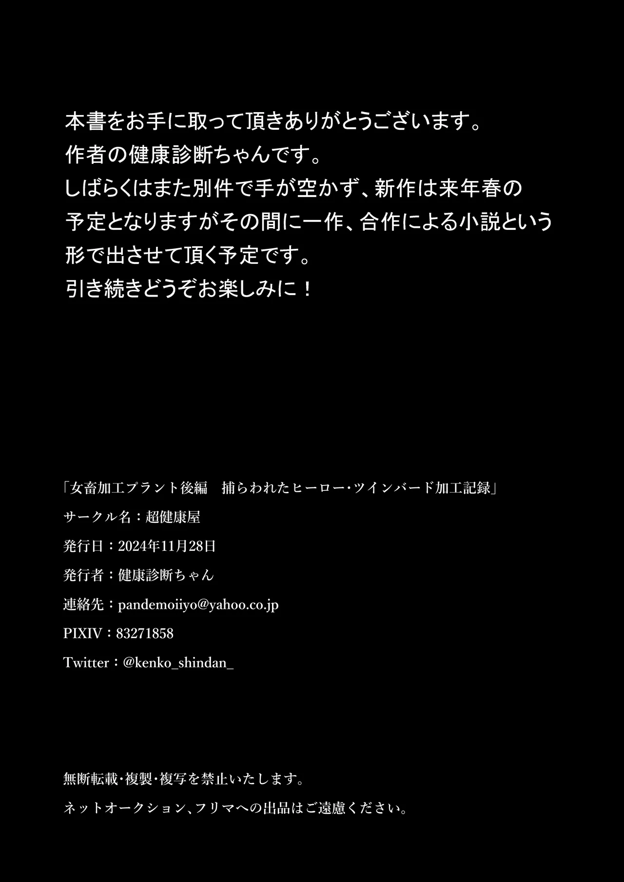 女畜加工プラント 捕らわれたヒーロー・ツインバード加工記録 後編 44ページ