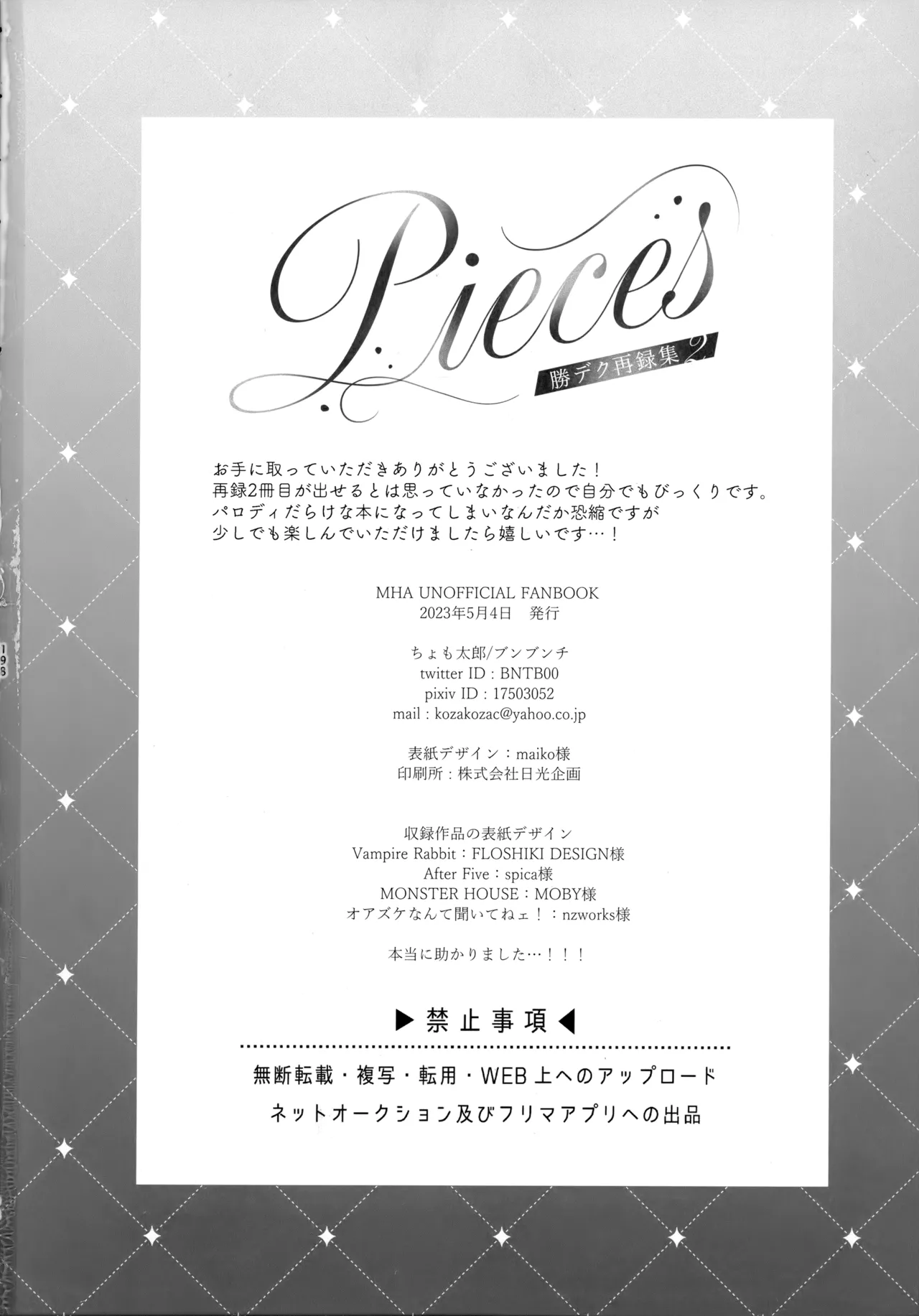 pieces 勝デク再録集2 197ページ