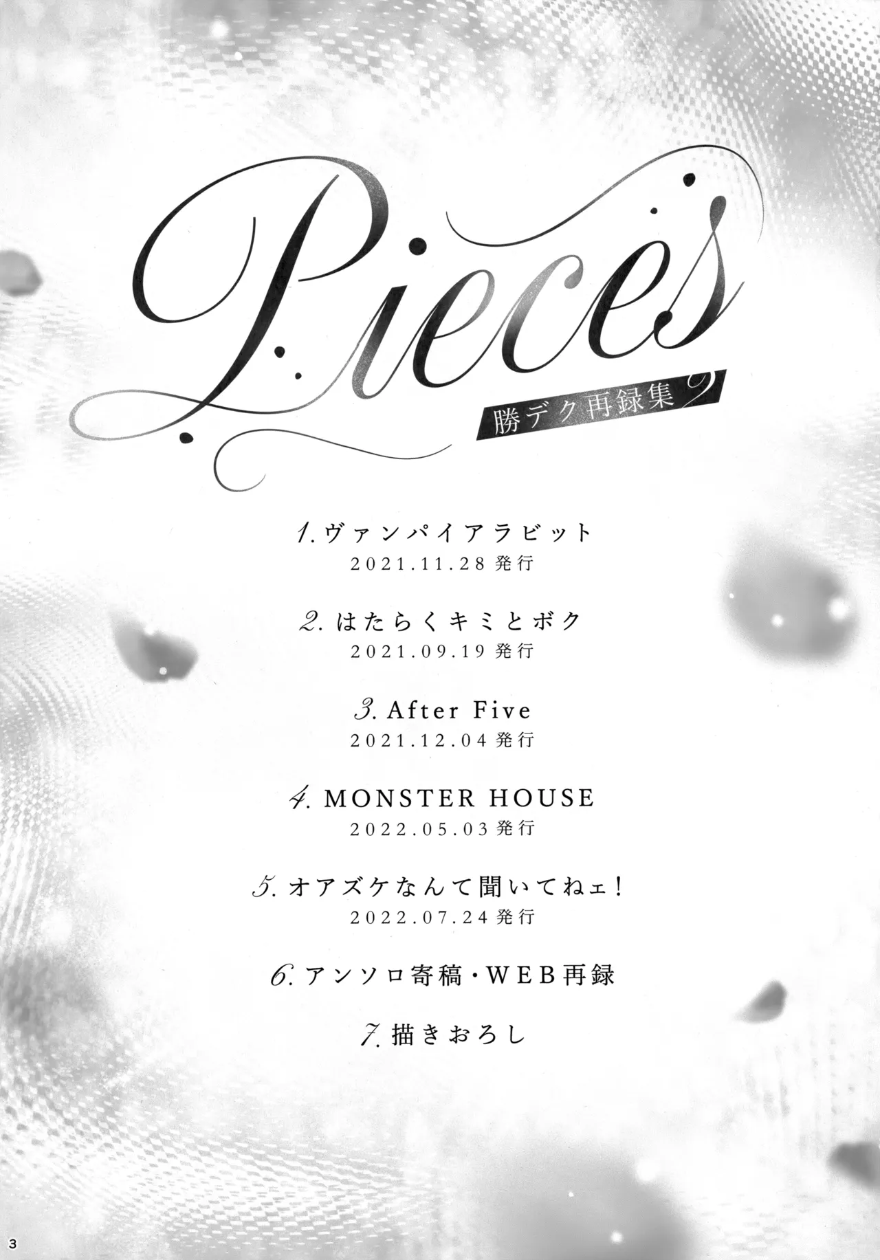 pieces 勝デク再録集2 2ページ