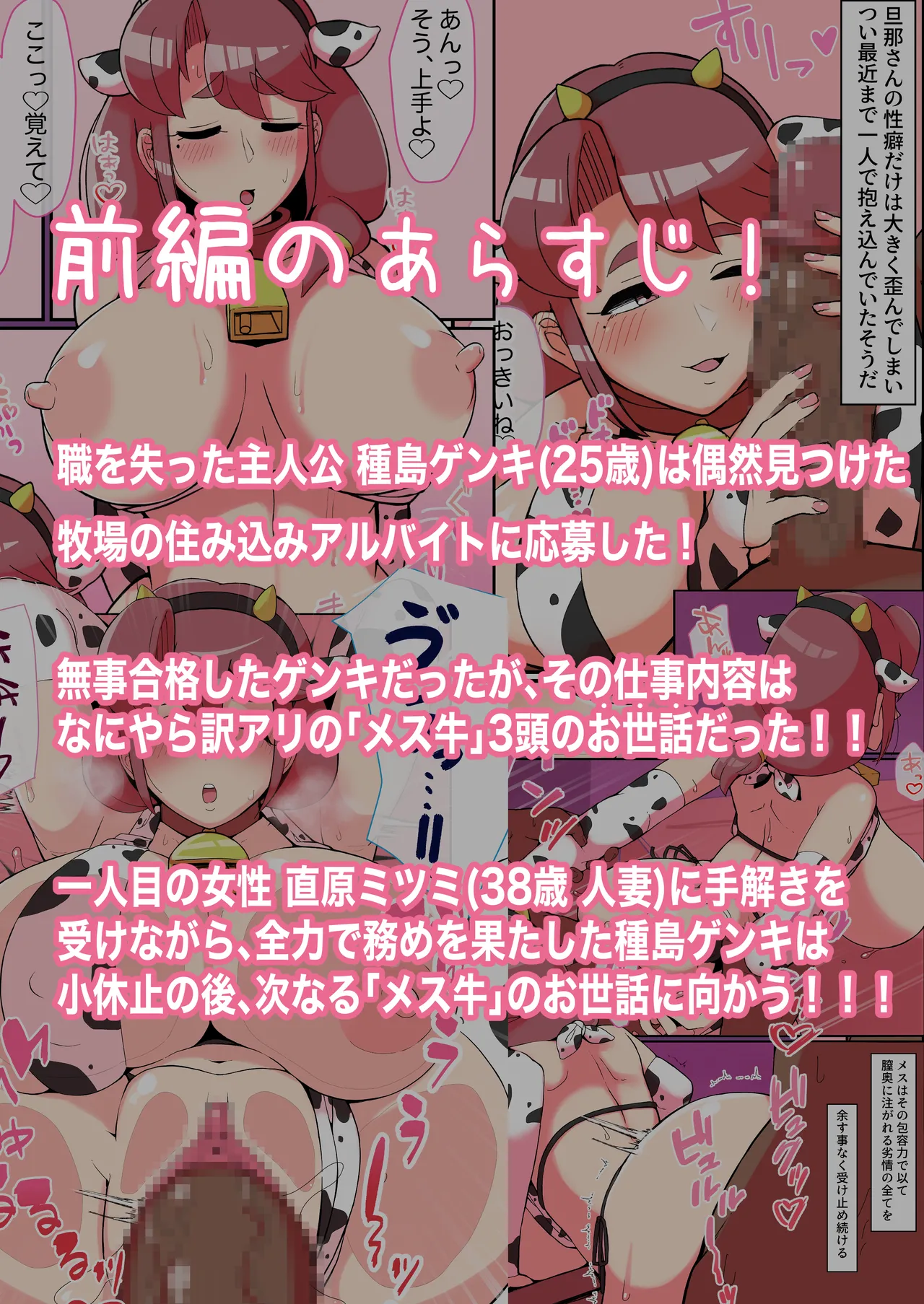 メス牛3頭をお世話する簡単なお仕事です 前編、中編、後編 65ページ