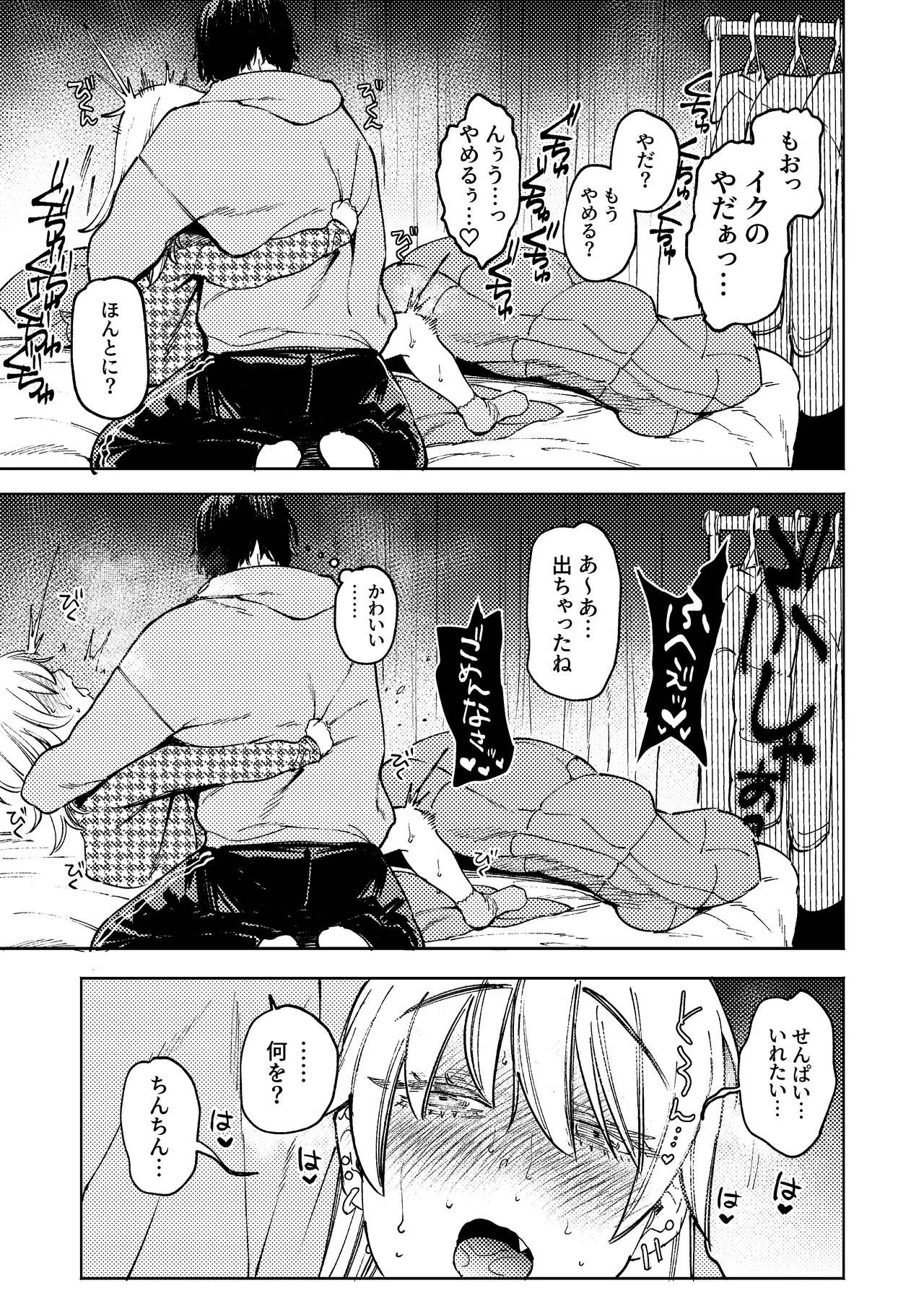 【R18】ポメレモ落書き漫画まとめ＋おまけ 3ページ