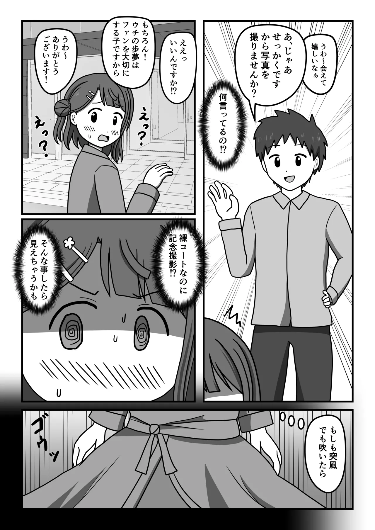 幼馴染のキケンな露出命令 12ページ