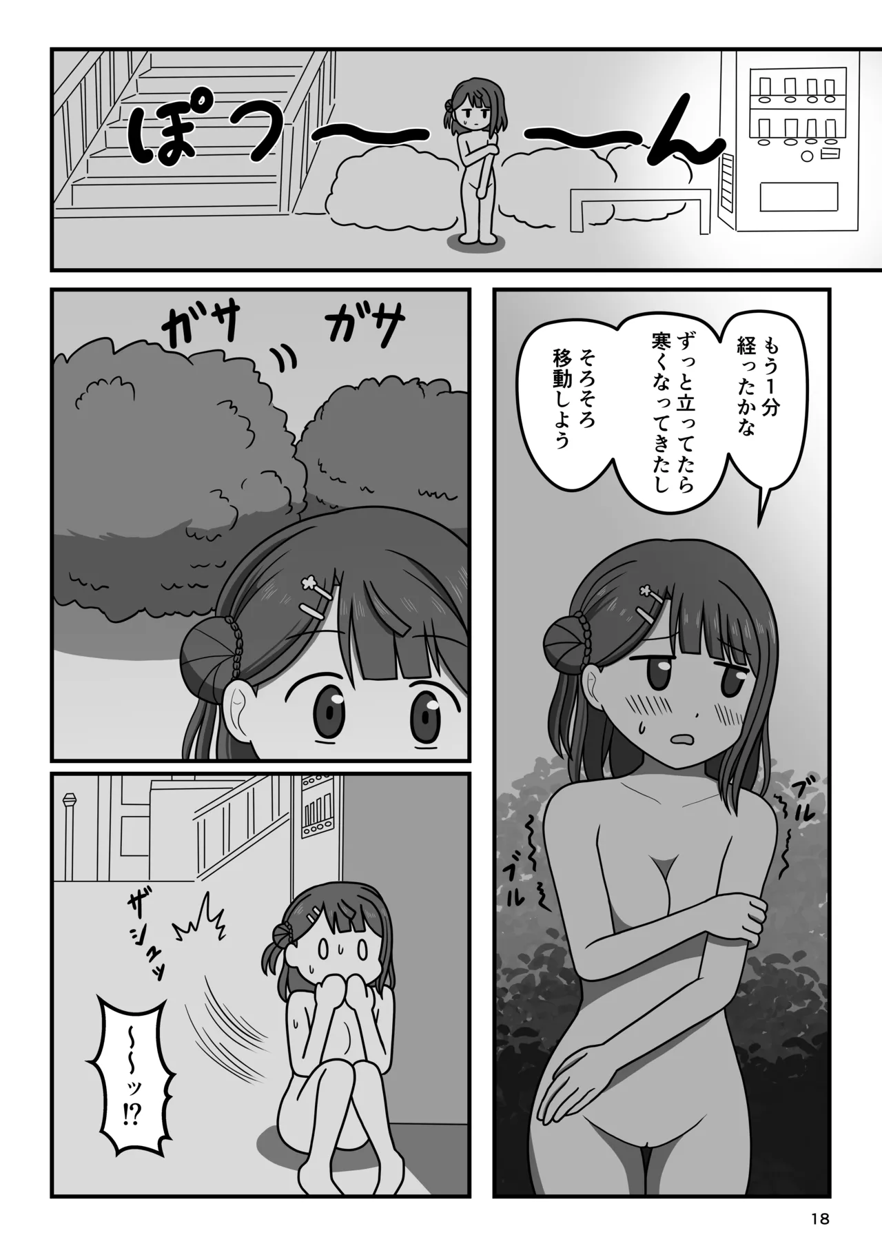 幼馴染のキケンな露出命令 17ページ