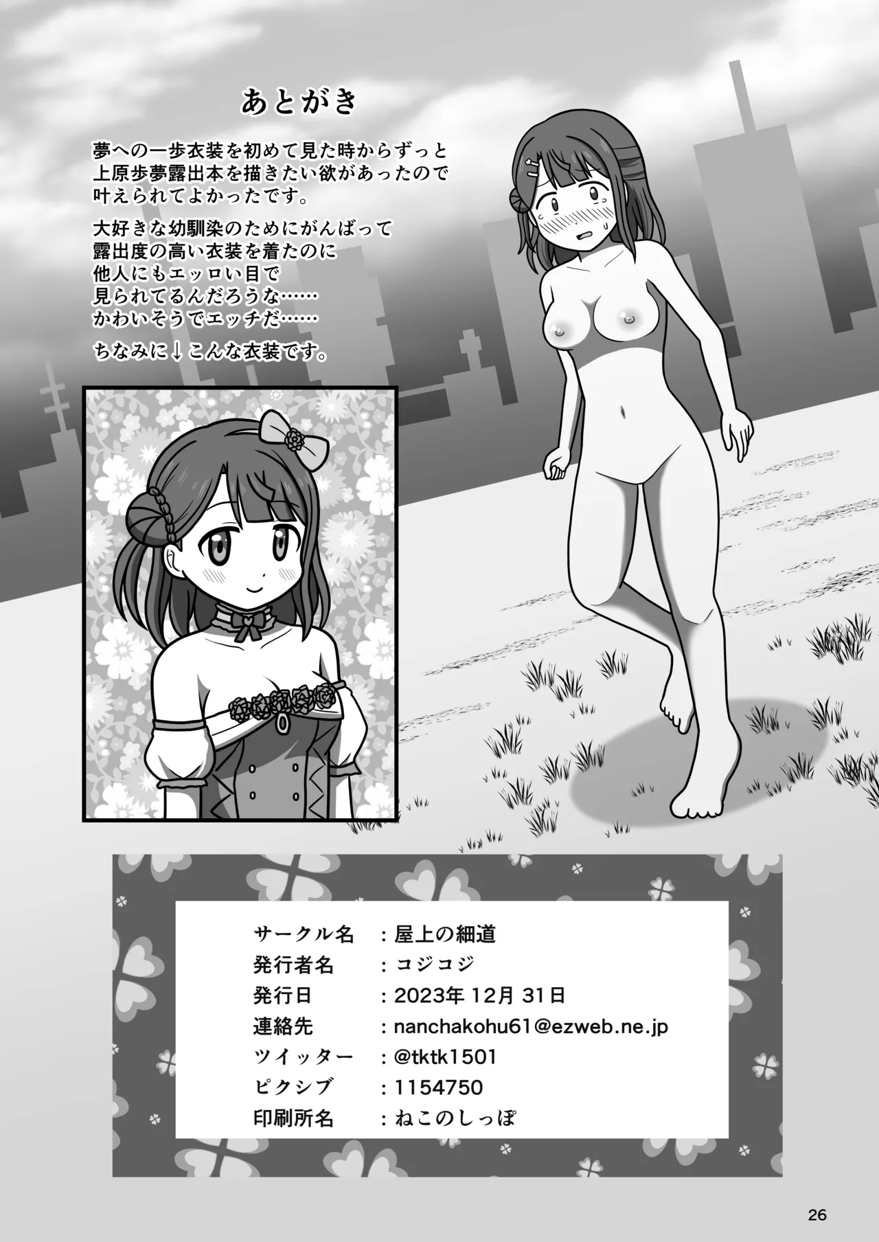 幼馴染のキケンな露出命令 25ページ