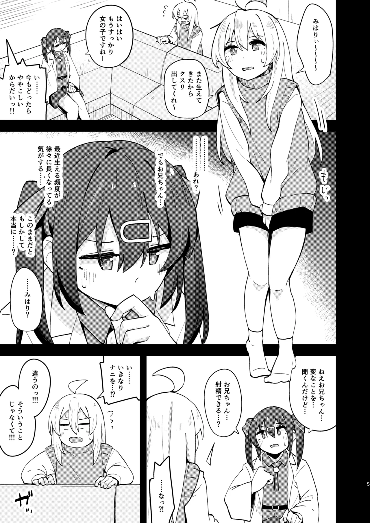 女の子に慣れすぎてしまって失われたお兄ちゃんの男の自信を取り戻すHな本 4ページ