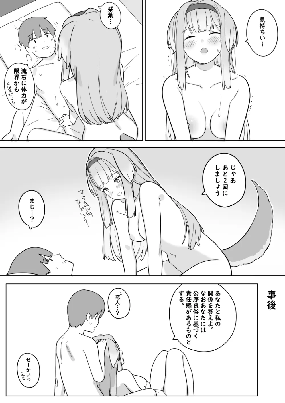 sorh rrと友達の一線を越える漫画 4ページ