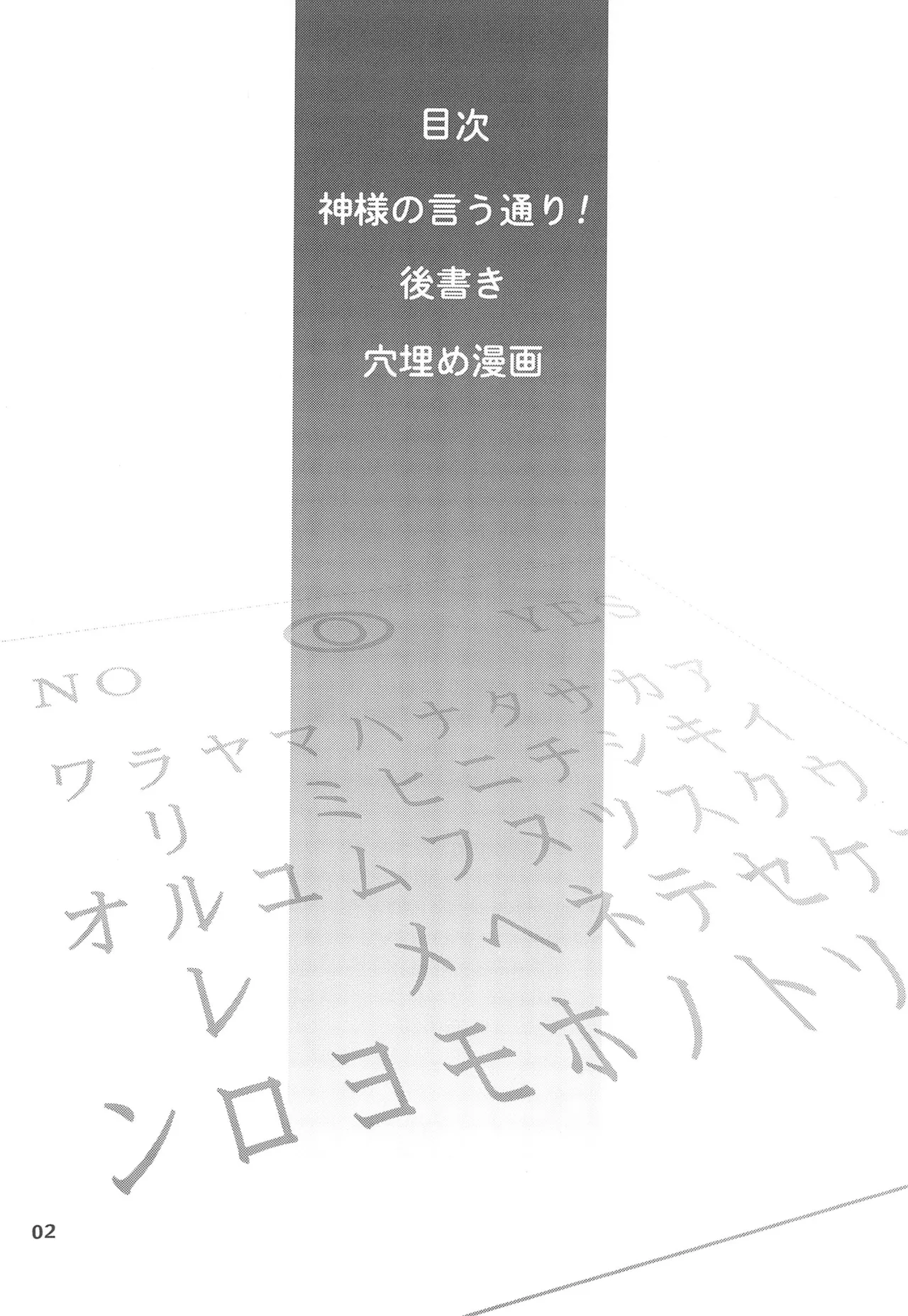 神様の言う通り! 2ページ