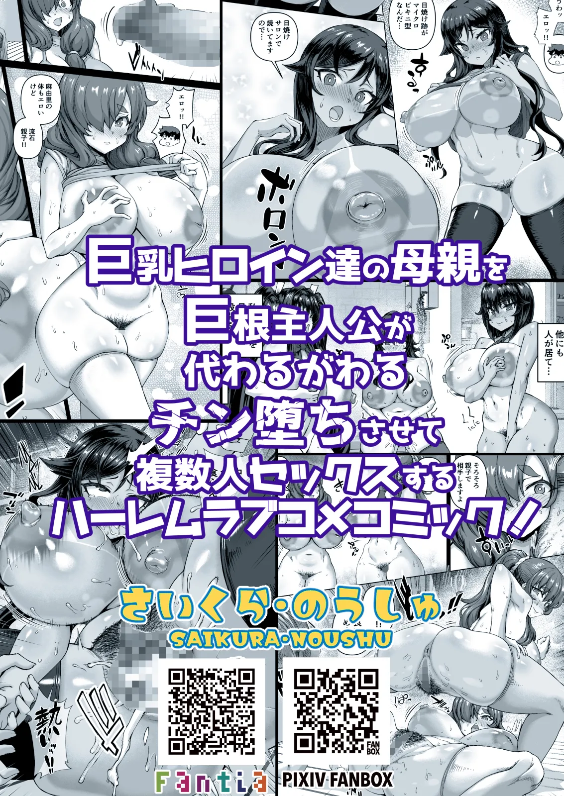 デカチンになったら巨乳幼馴染とその巨乳友達たちが発情してハーレムになった！！4 友ママ並べ 108ページ