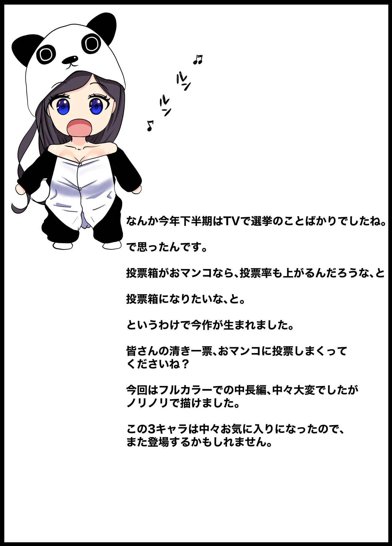 選挙はま○こに中出しで -未来の選挙はチ○ポで投票！？ 生でハメようわからせNTR- 67ページ