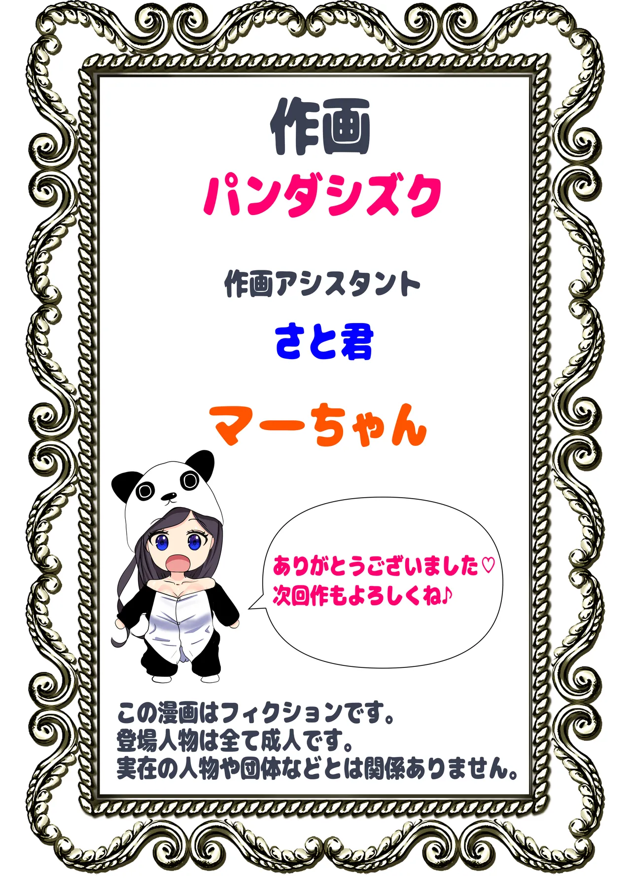 選挙はま○こに中出しで -未来の選挙はチ○ポで投票！？ 生でハメようわからせNTR- 69ページ