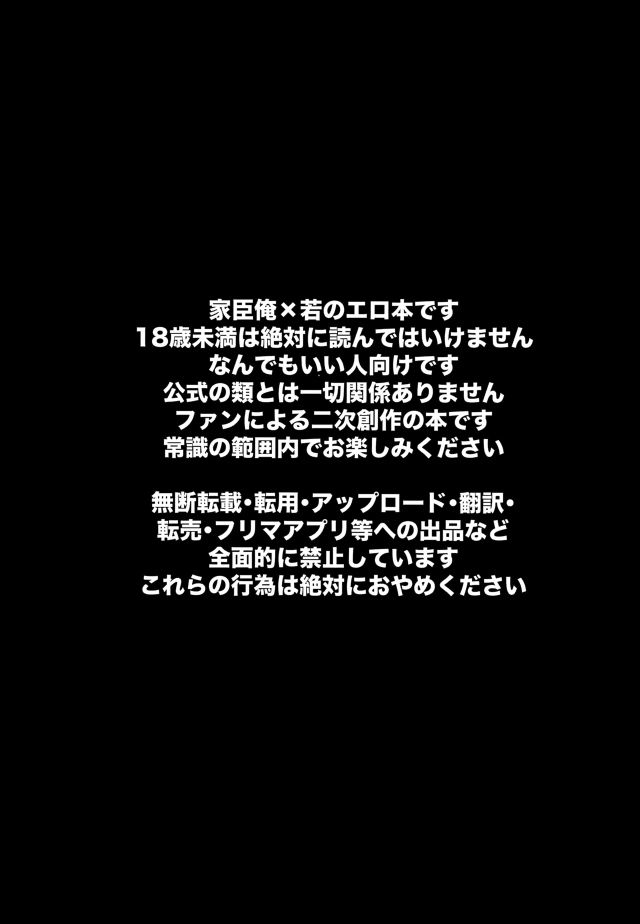 俺と若 -伽稽古の若君- 3ページ