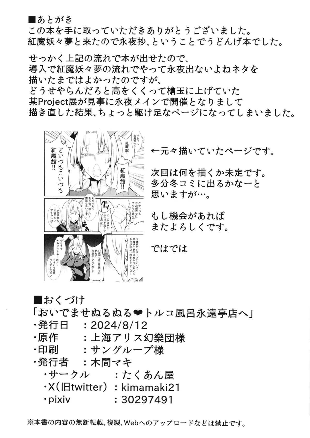 おいでませぬるぬる♥トルコ風呂永遠亭店へ 25ページ