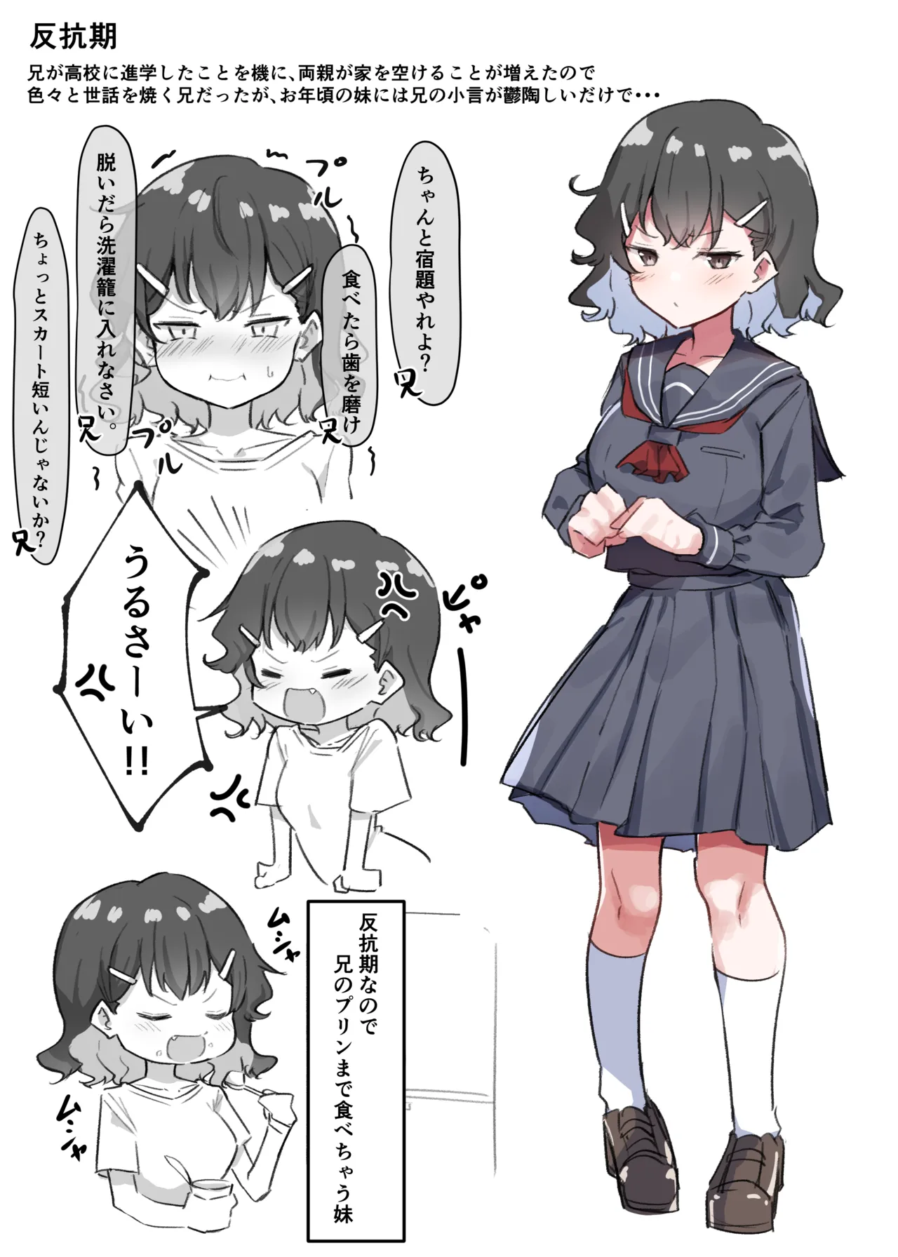 べろちゅー大好きめいちゃん 92ページ