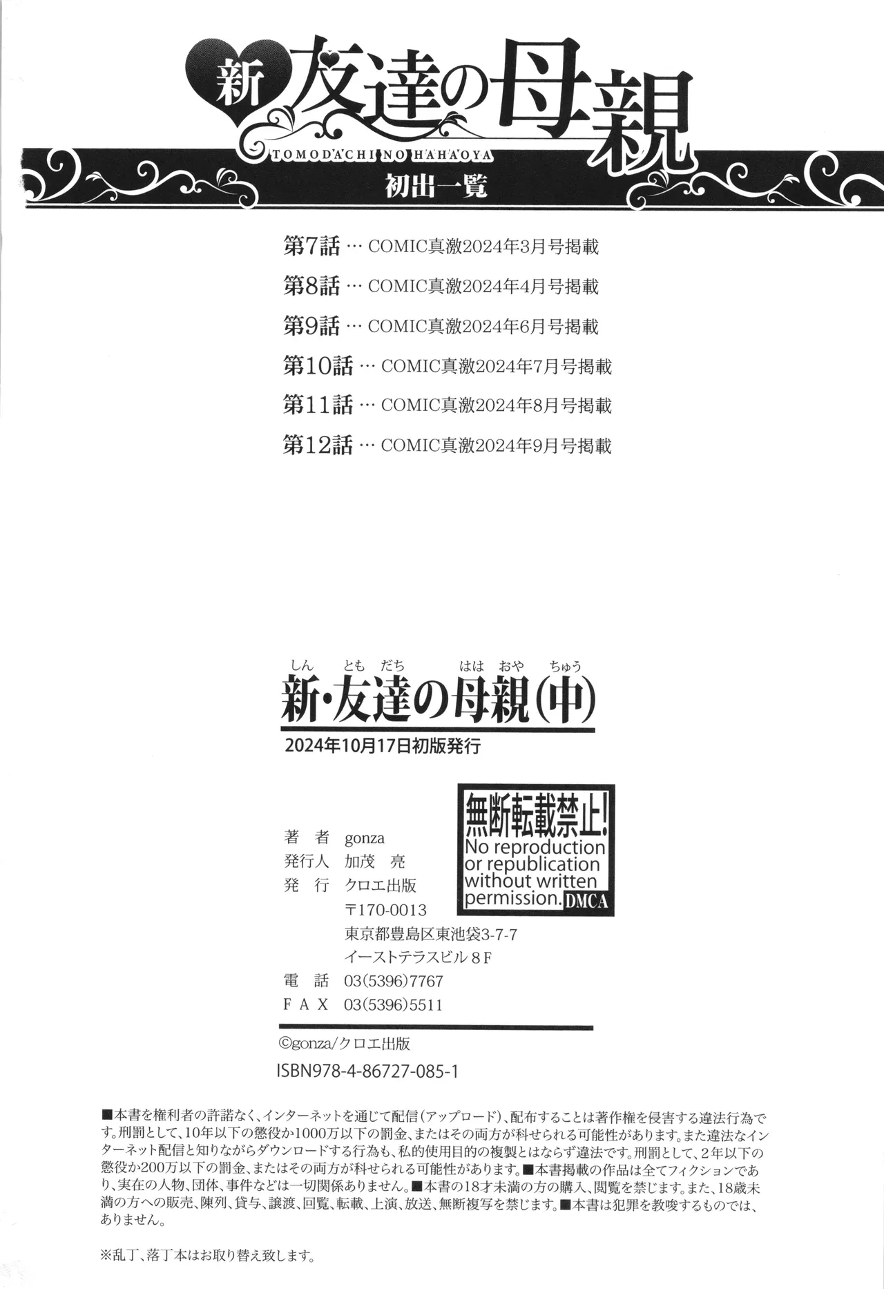 新・友達の母親 中 194ページ