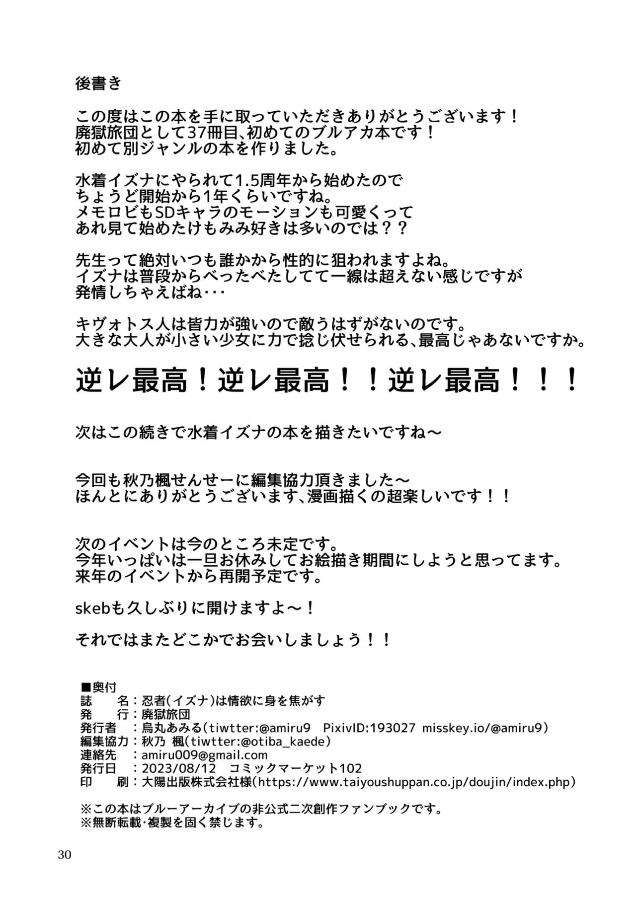 忍者は情欲に身を焦がす 30ページ