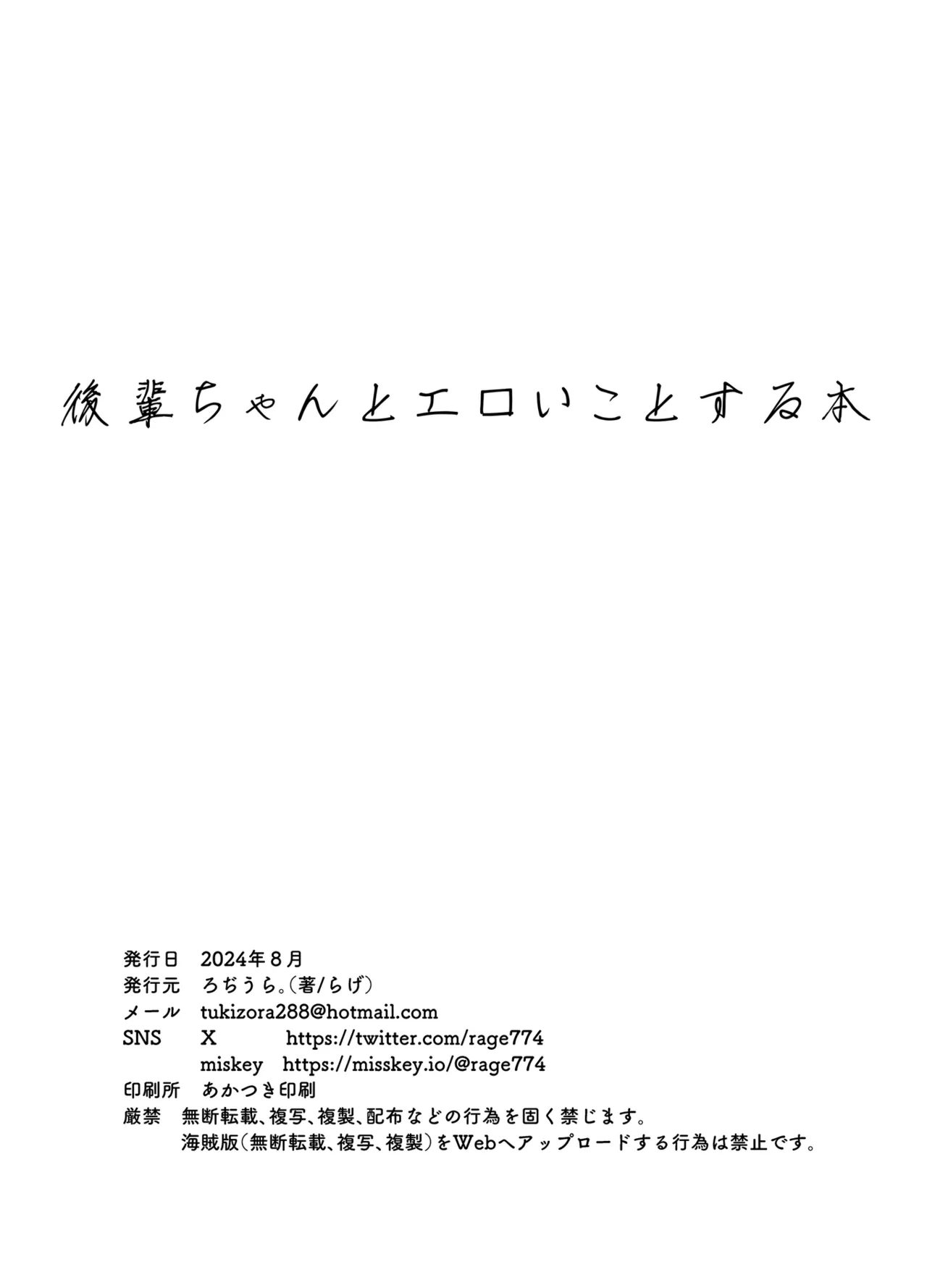 後輩ちゃんとエロいことする本 26ページ