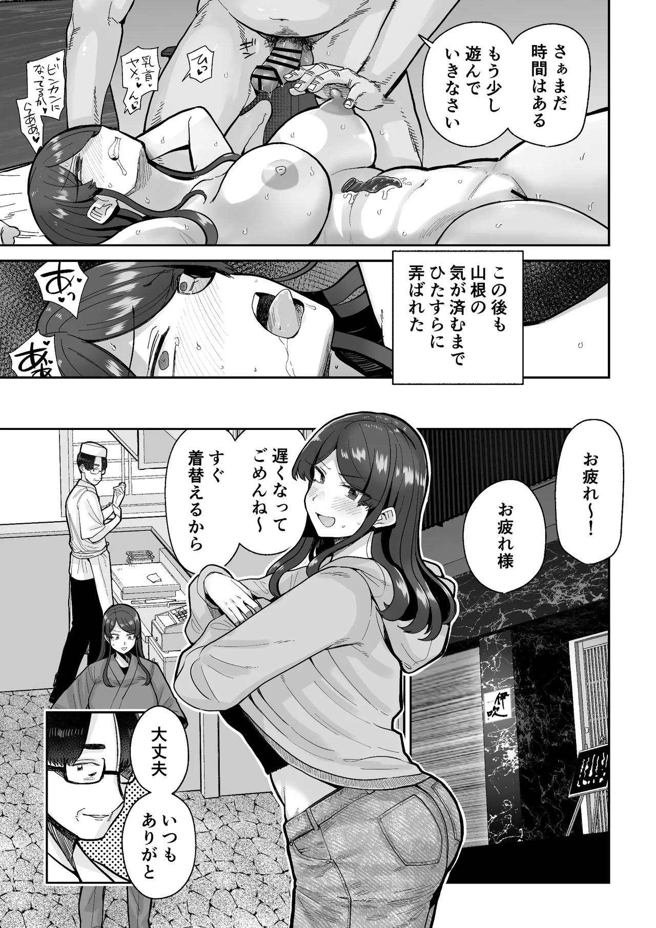 人妻割烹 24ページ