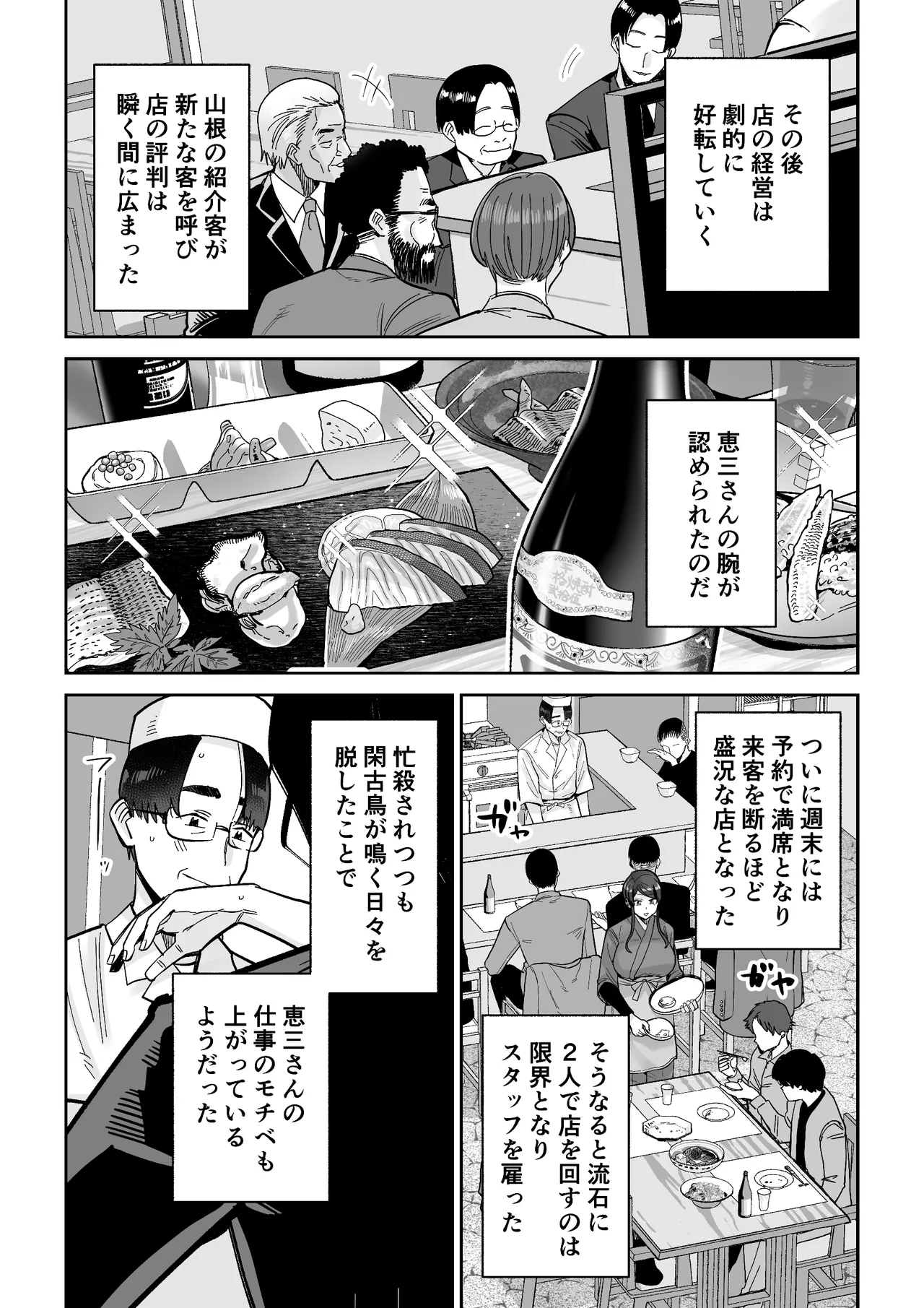 人妻割烹 31ページ