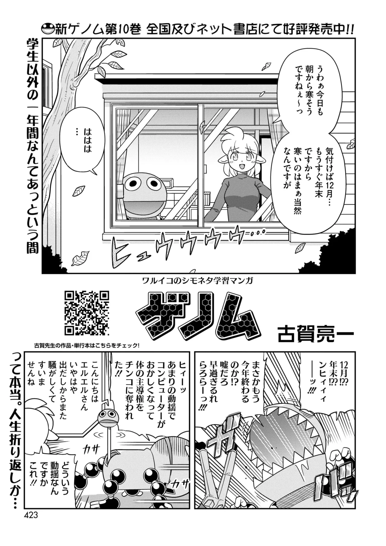 コミックホットミルク 2025年1月号 369ページ