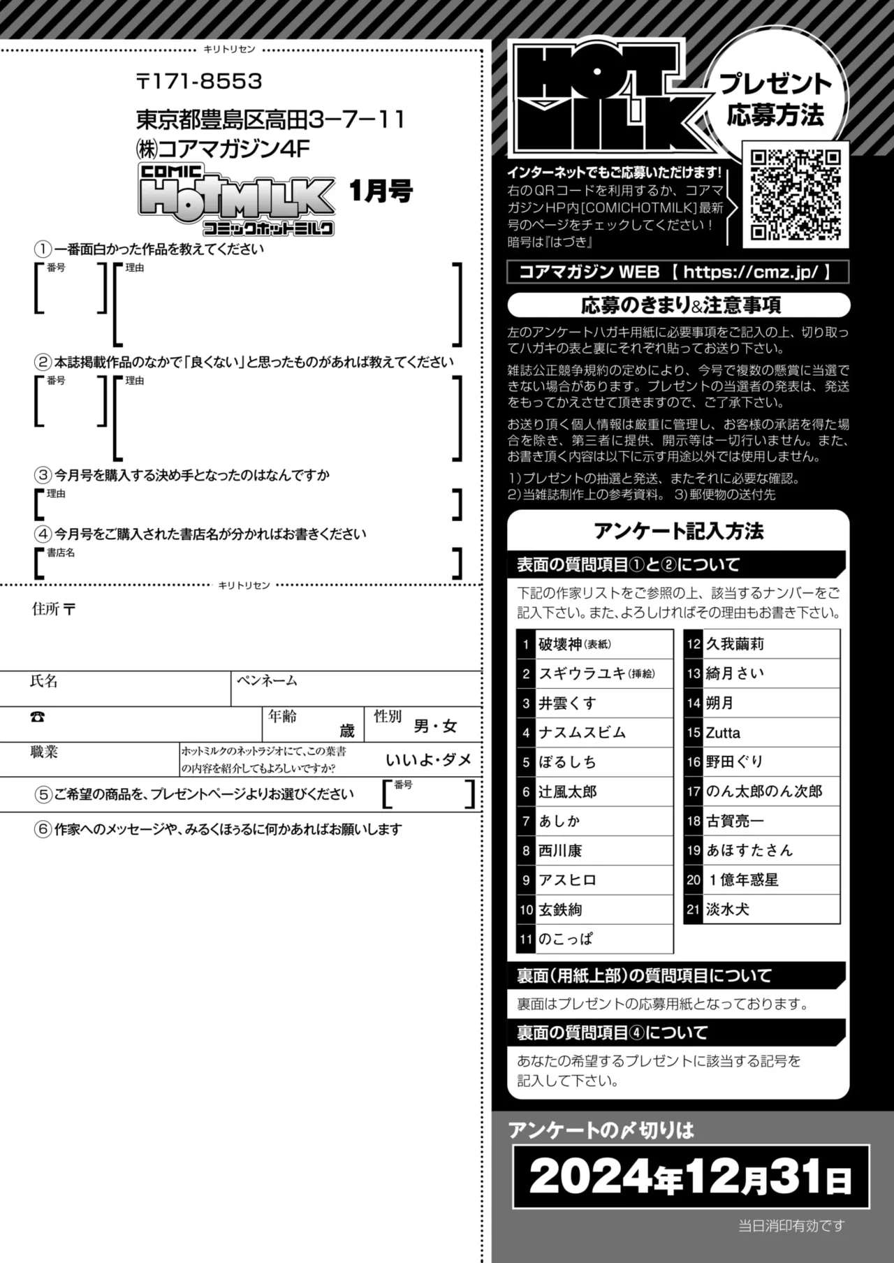 コミックホットミルク 2025年1月号 394ページ