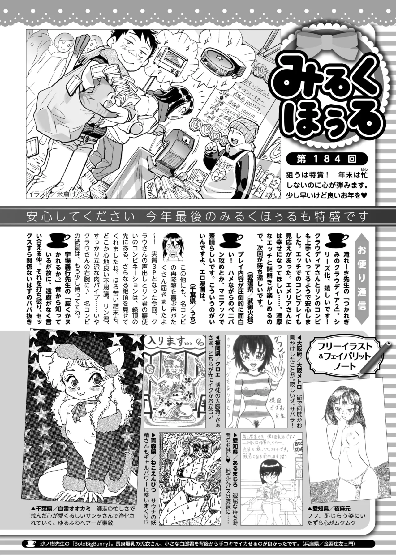 コミックホットミルク 2025年1月号 395ページ