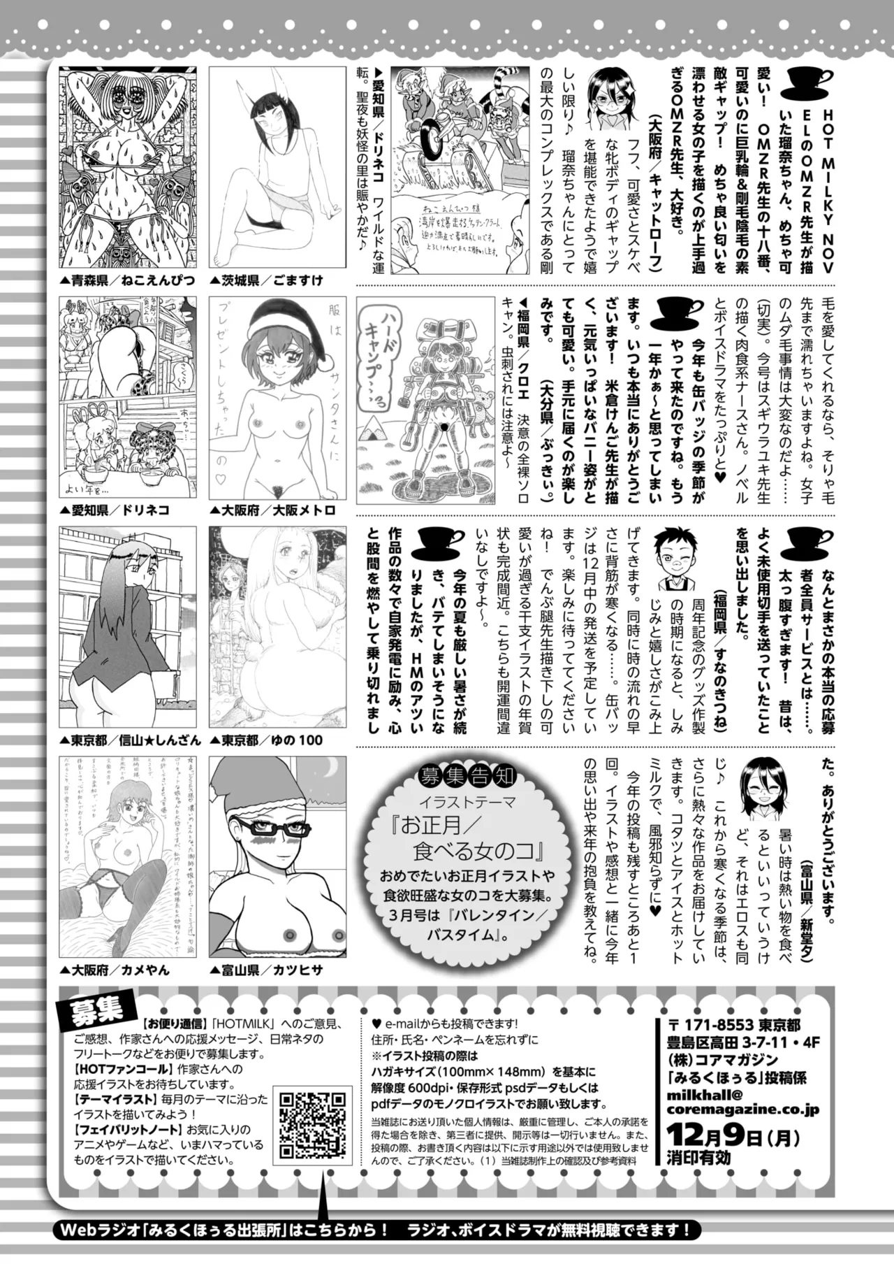 コミックホットミルク 2025年1月号 402ページ