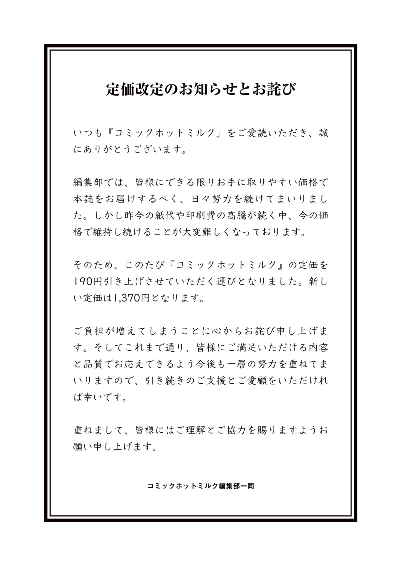 コミックホットミルク 2025年1月号 405ページ