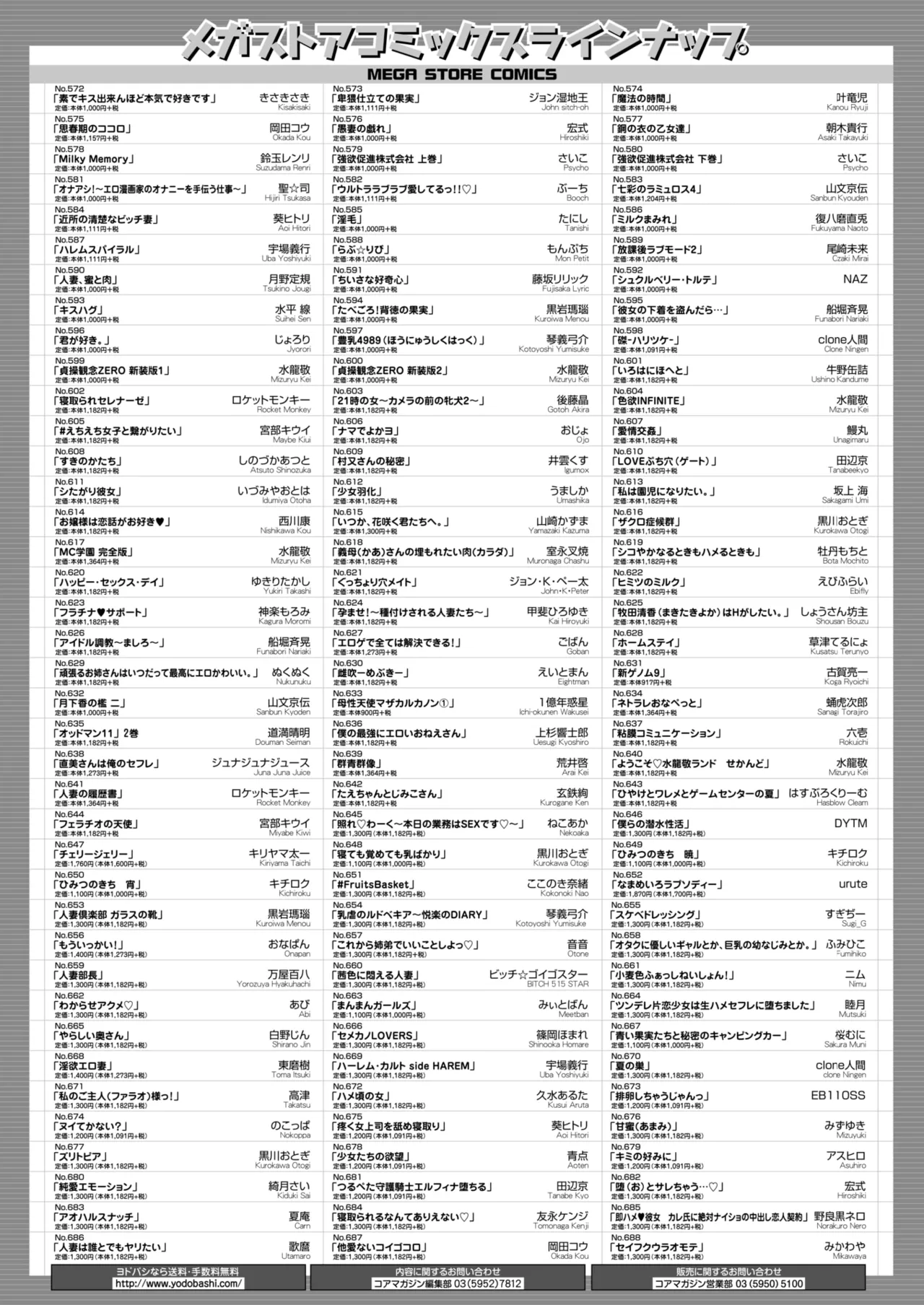 コミックホットミルク 2025年1月号 424ページ