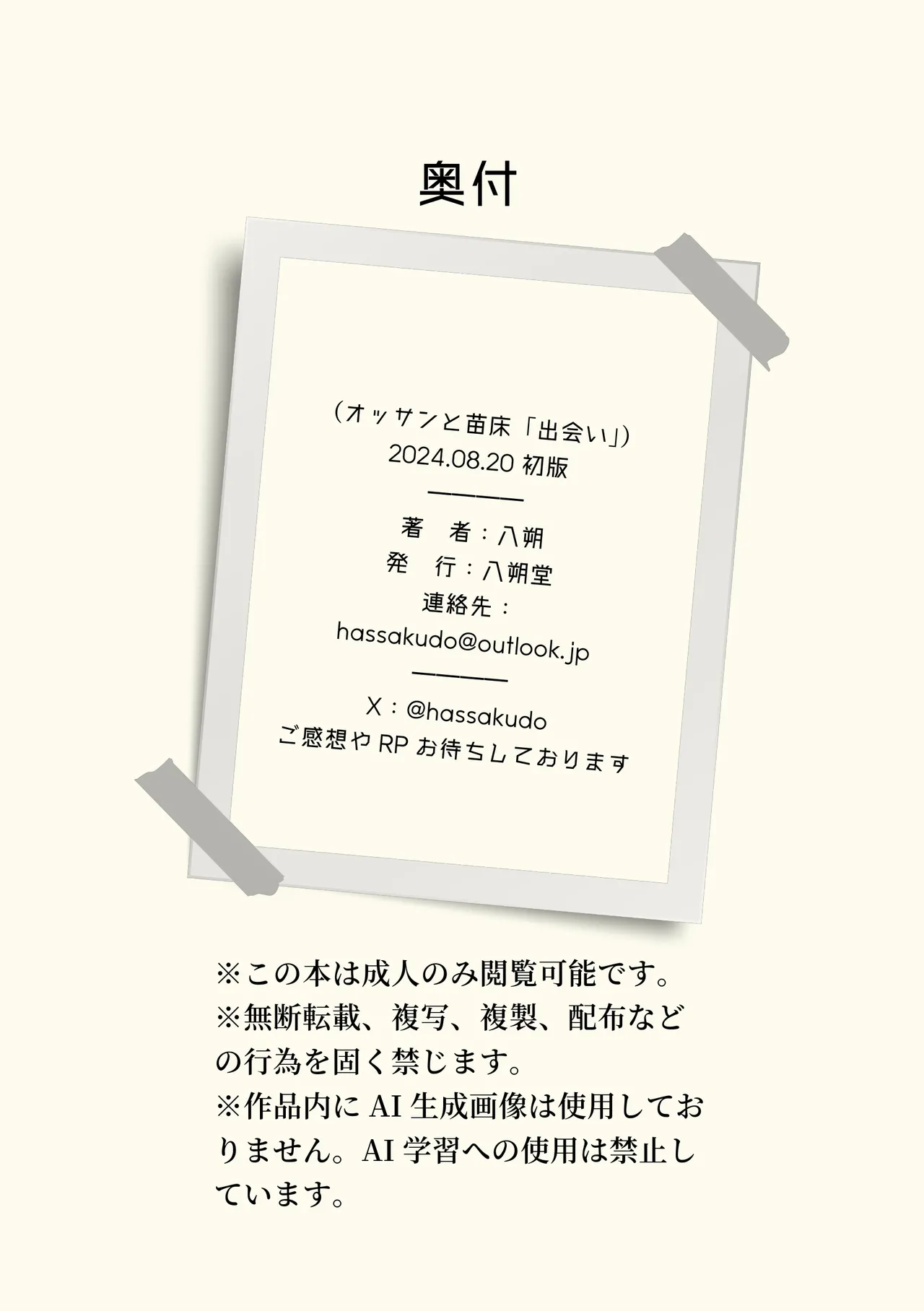 オッサンと苗床〜出会い編 60ページ