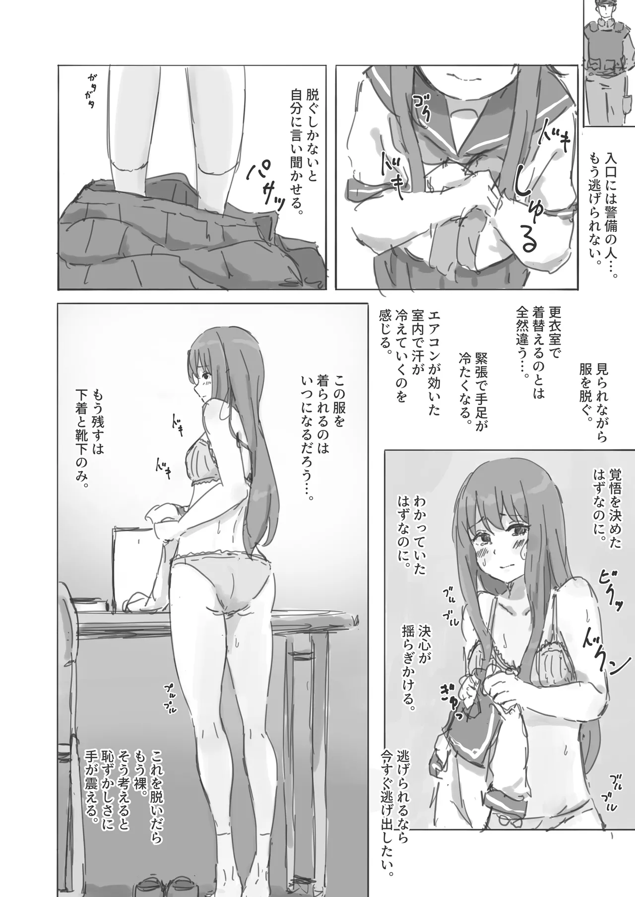 公有物少女外伝 夏の終わりに + 公有物を使ったオナサポ案 ~同人誌お口奉仕編~ 10ページ