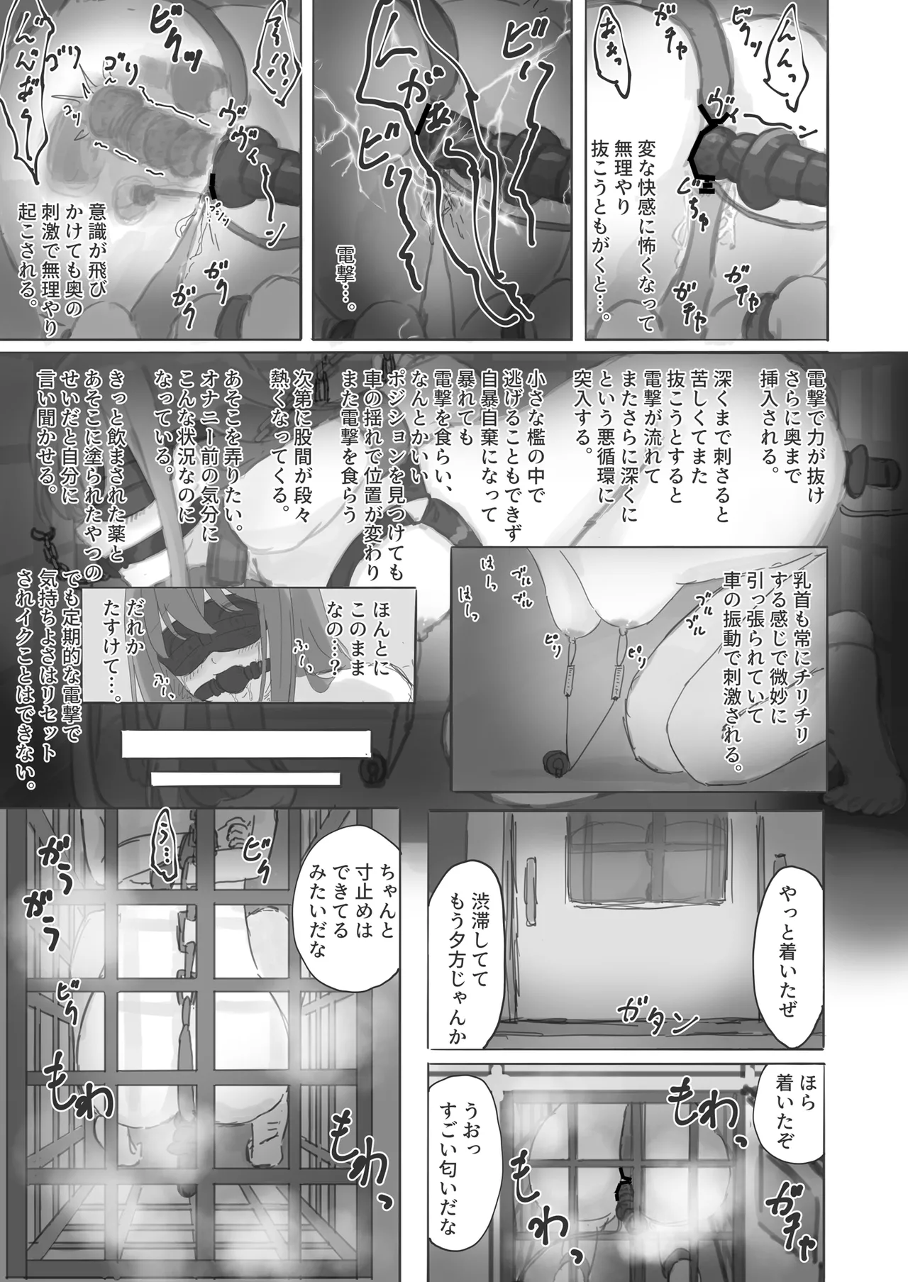 公有物少女外伝 夏の終わりに + 公有物を使ったオナサポ案 ~同人誌お口奉仕編~ 27ページ