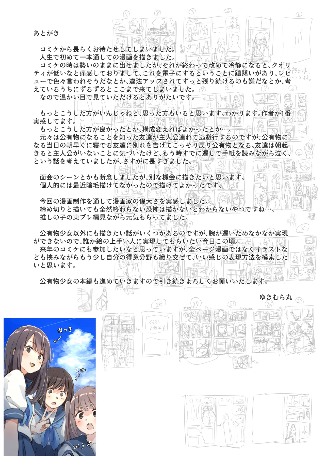 公有物少女外伝 夏の終わりに + 公有物を使ったオナサポ案 ~同人誌お口奉仕編~ 30ページ