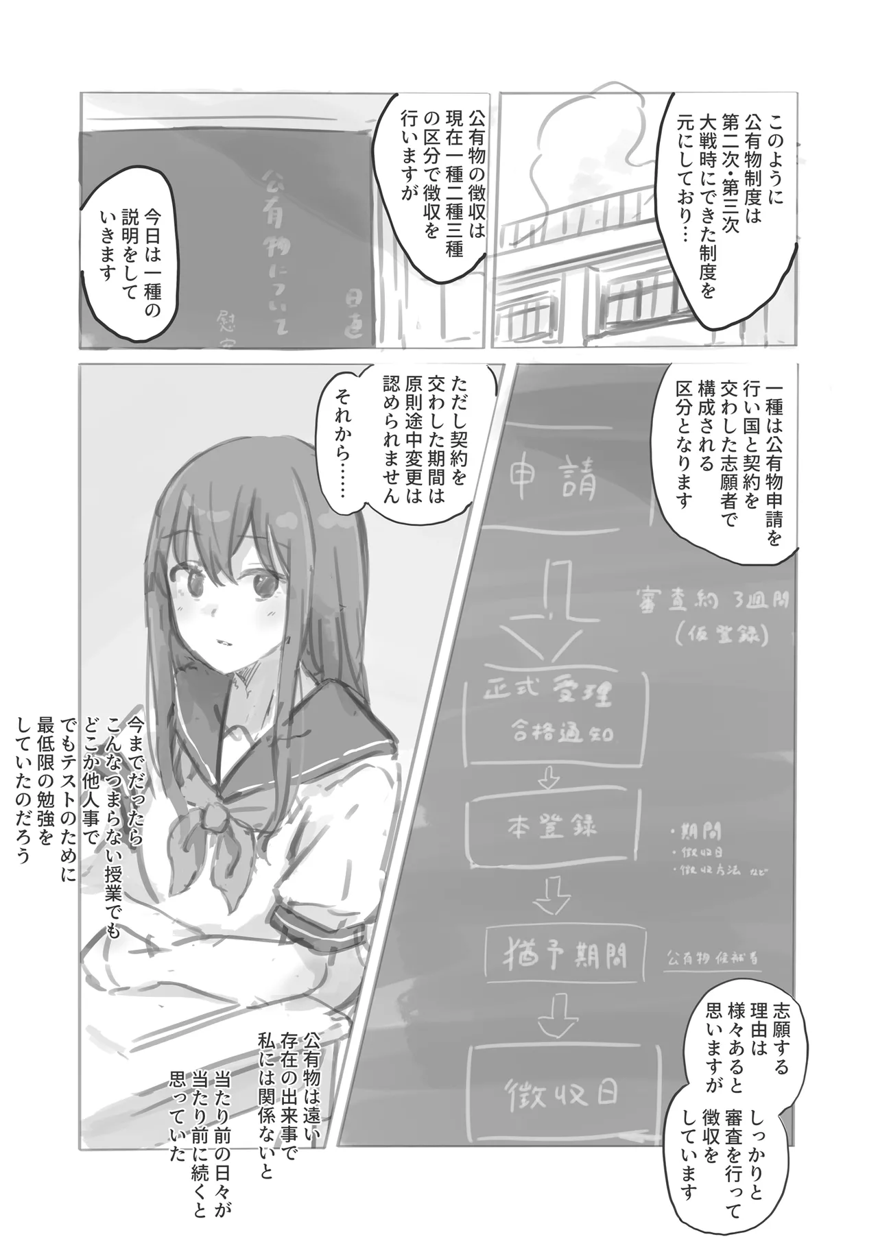 公有物少女外伝 夏の終わりに + 公有物を使ったオナサポ案 ~同人誌お口奉仕編~ 5ページ