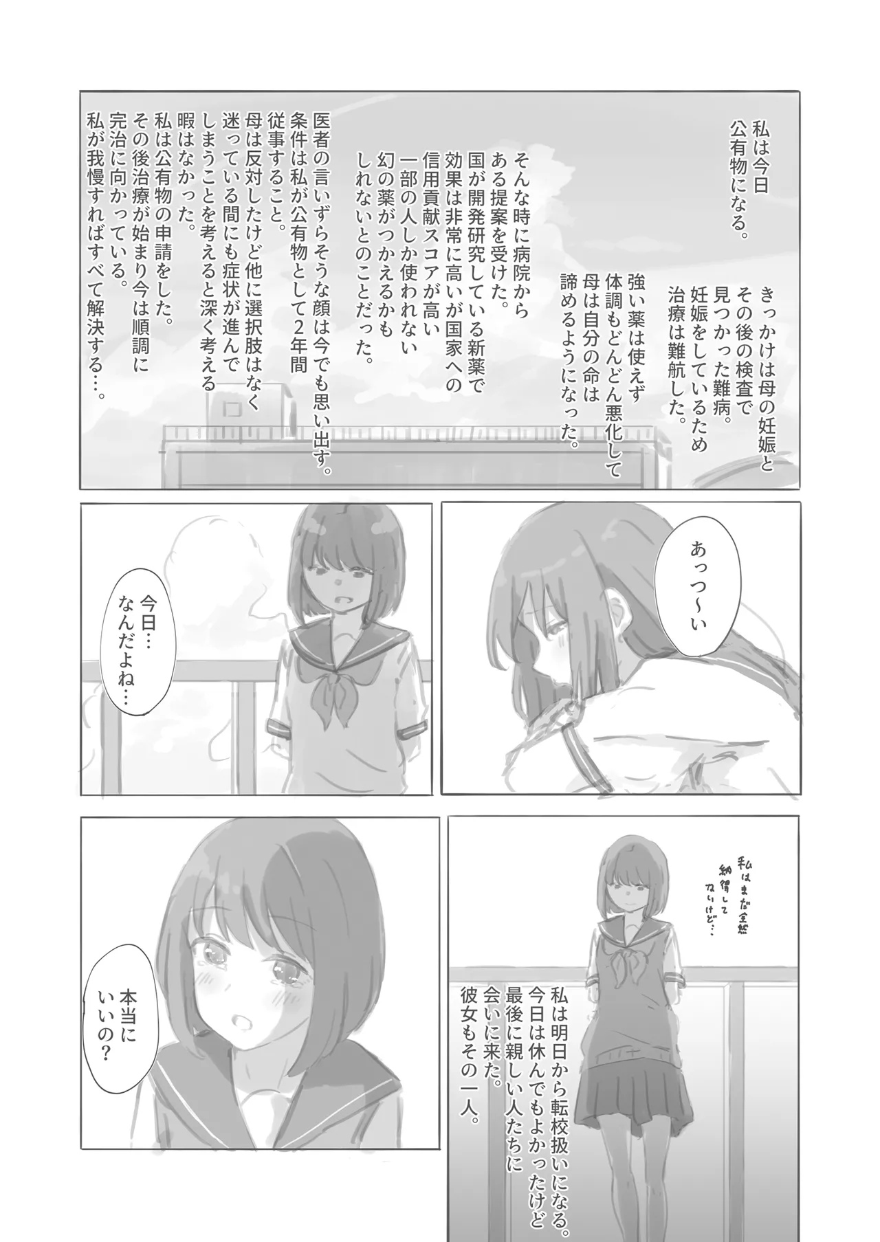 公有物少女外伝 夏の終わりに + 公有物を使ったオナサポ案 ~同人誌お口奉仕編~ 6ページ