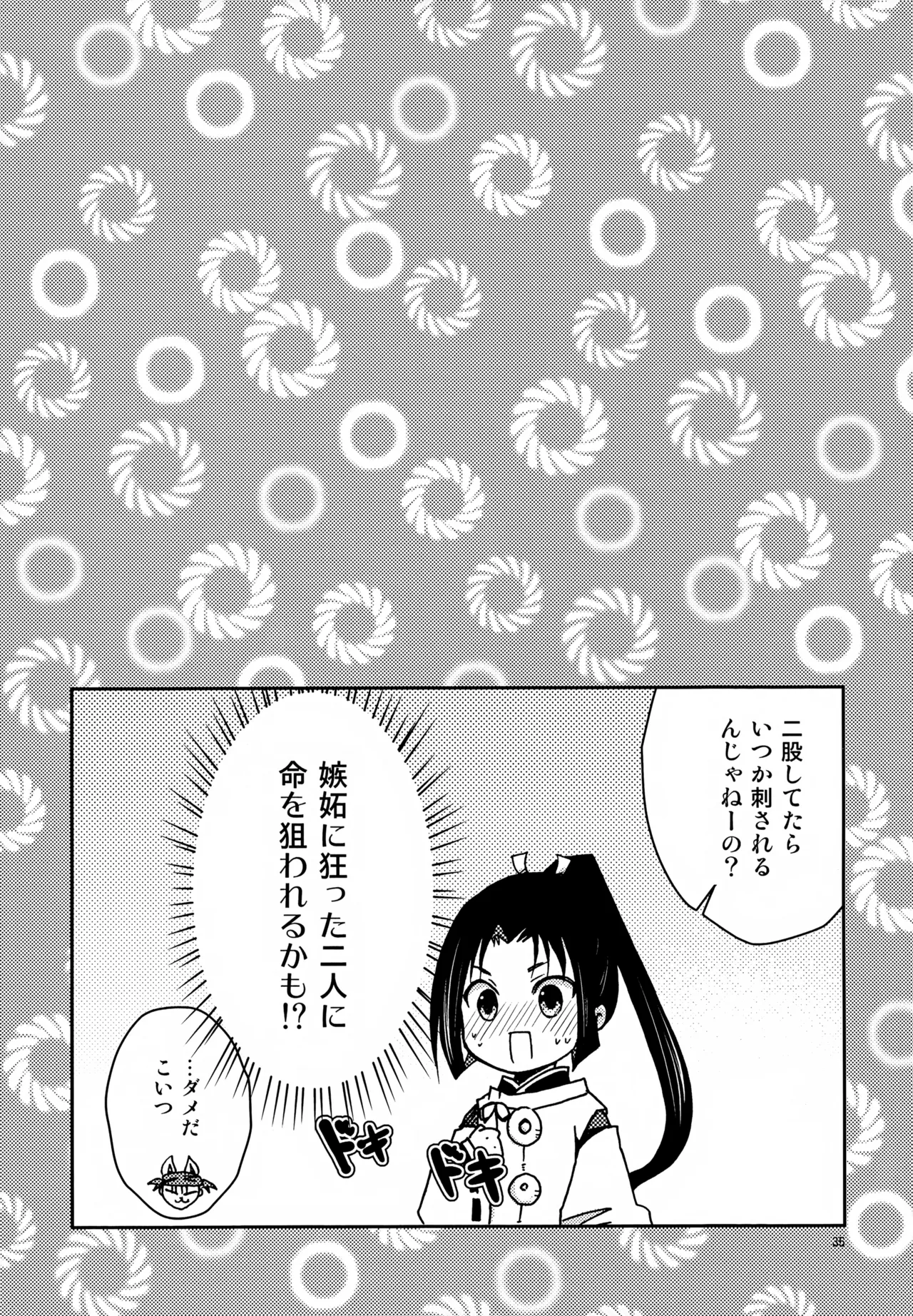 い稚児みるく 35ページ