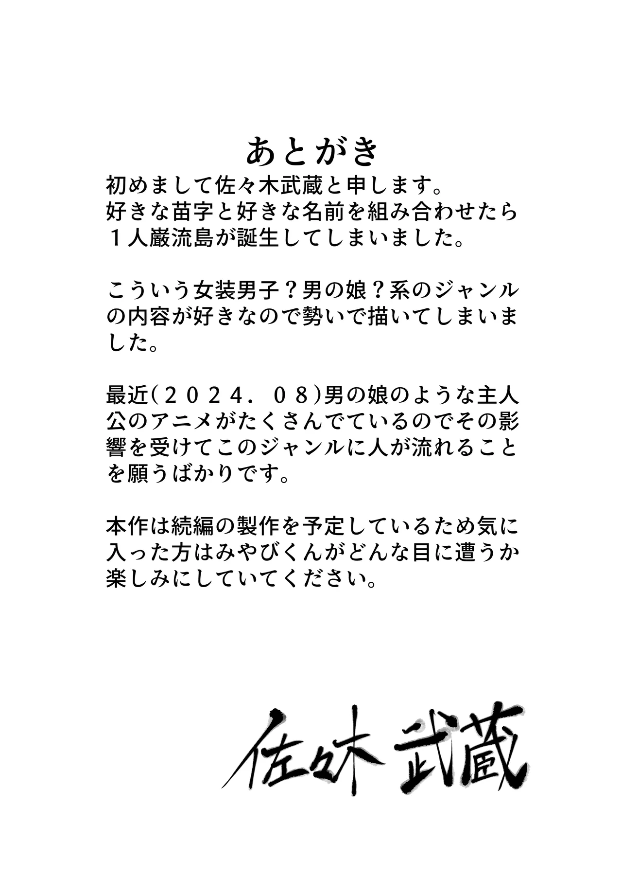 カツアゲに飽きたからP活詐欺してみた! 36ページ