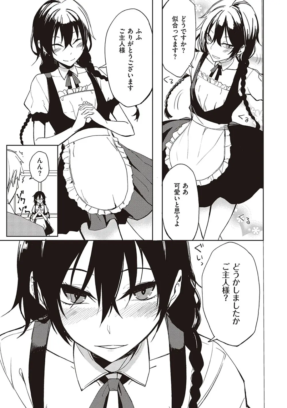 後輩ちゃんにエロいことされる本 【デジタル特装版】 120ページ