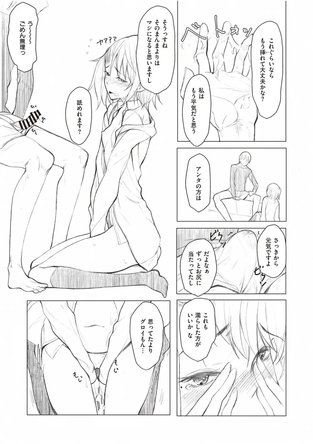 後輩ちゃんにエロいことされる本 【デジタル特装版】 197ページ