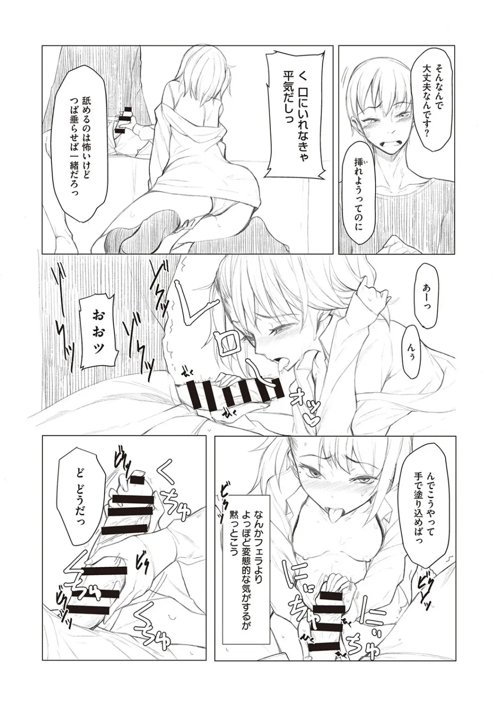 後輩ちゃんにエロいことされる本 【デジタル特装版】 198ページ