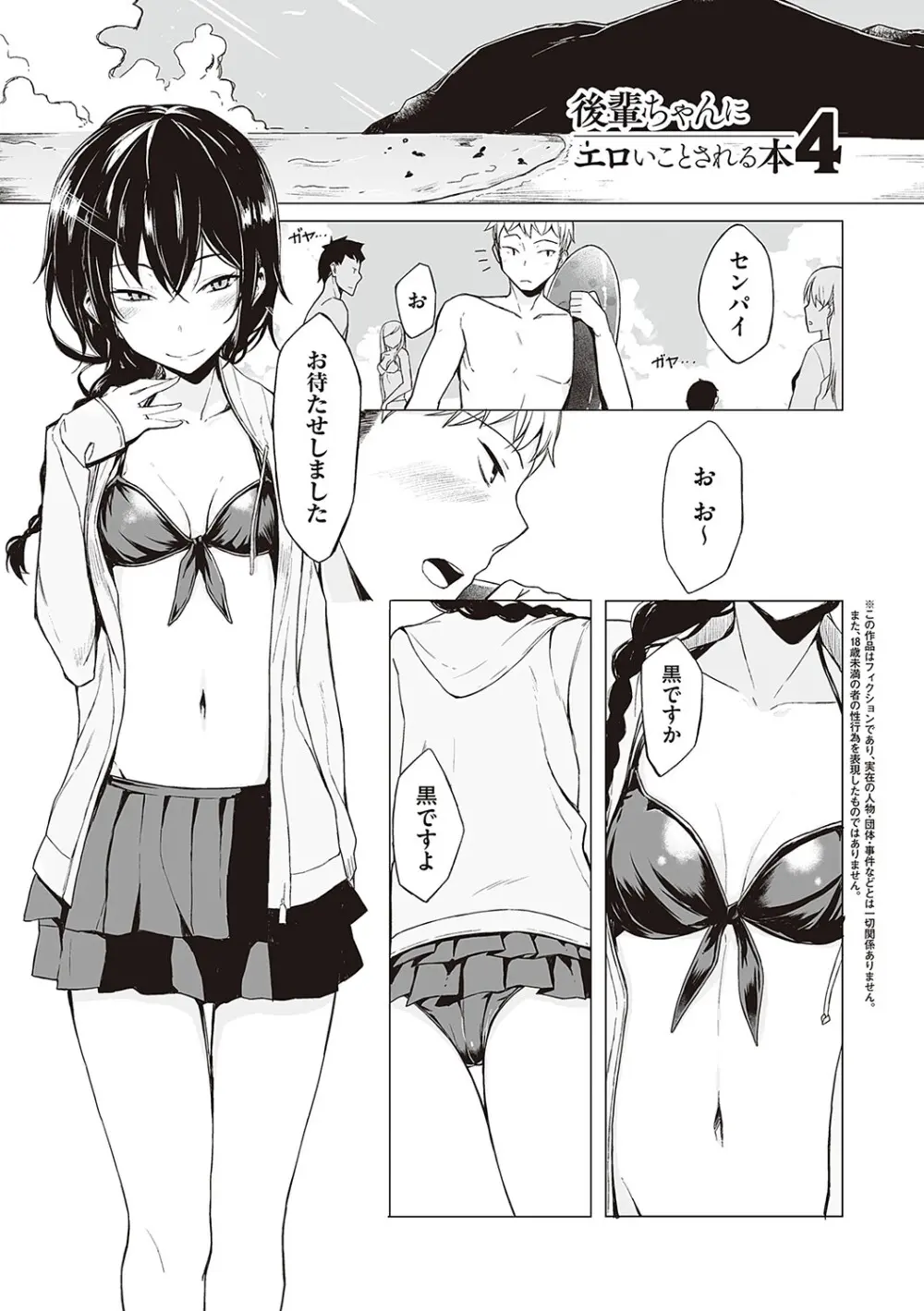 後輩ちゃんにエロいことされる本 【デジタル特装版】 76ページ