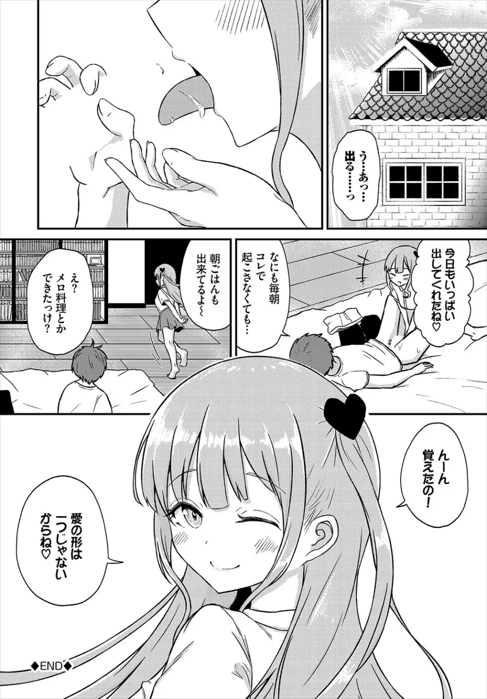 恋色クロニクル 183ページ