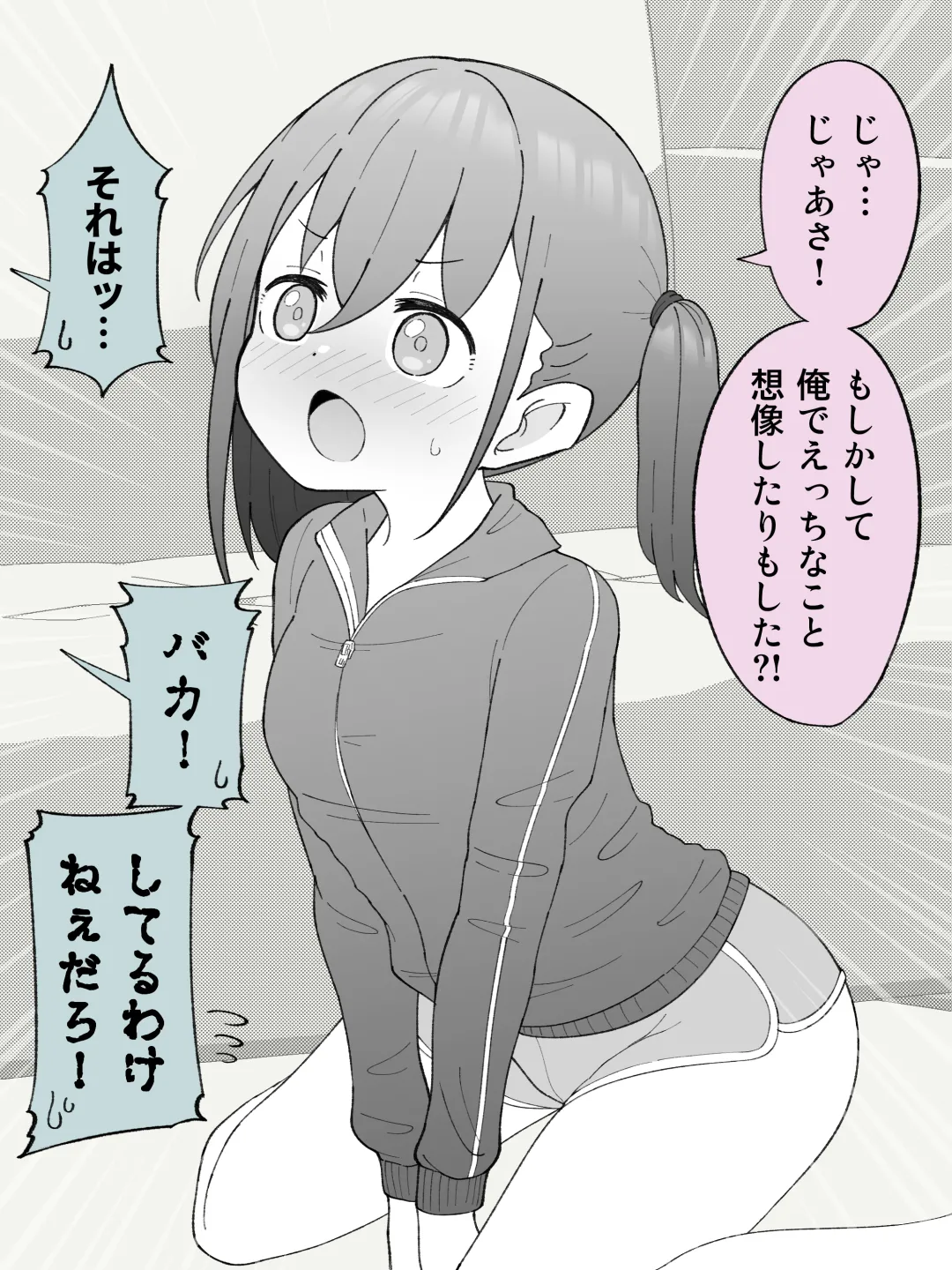 兄貴の彼女になる女の子になっちゃった弟 ① 101ページ